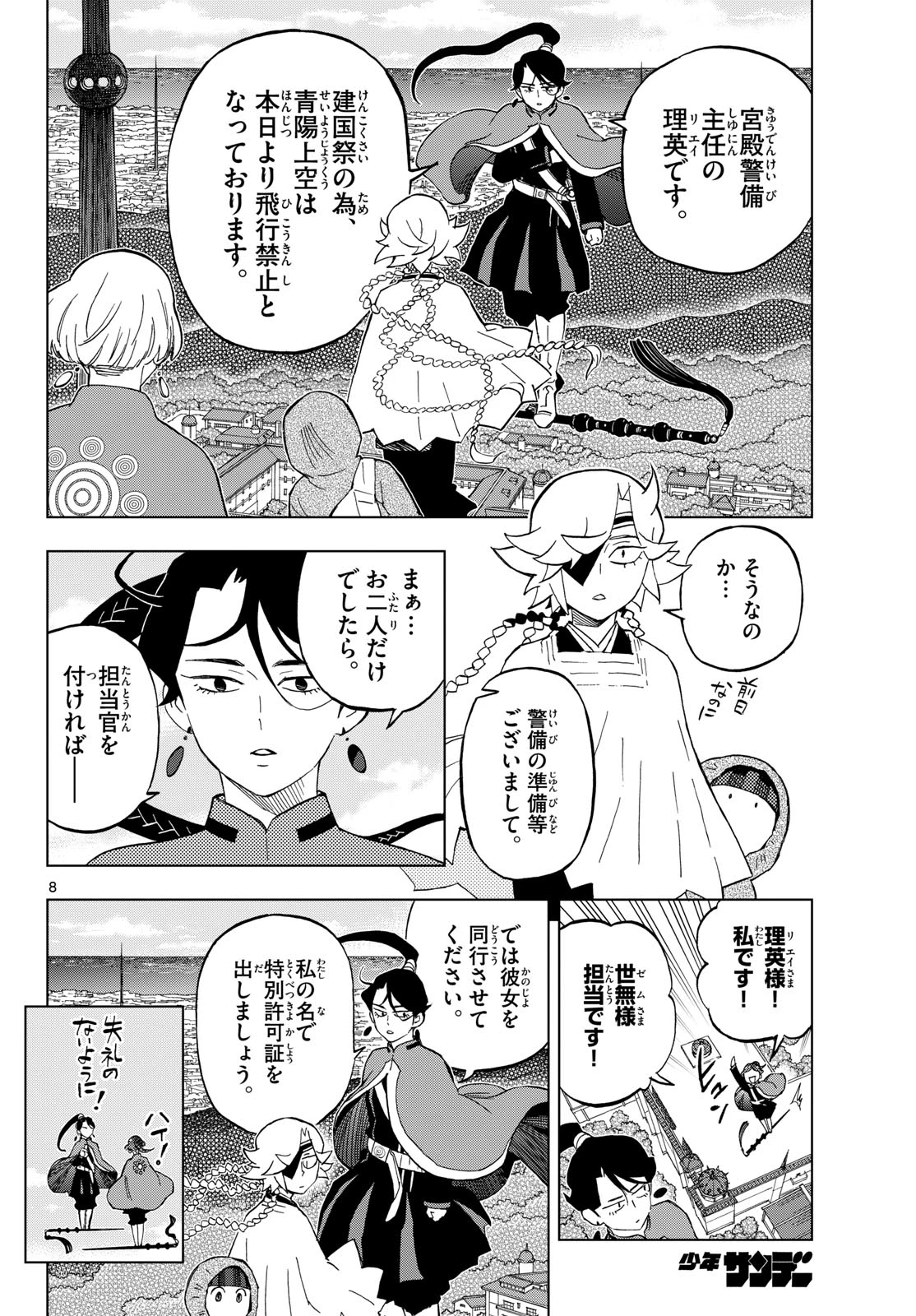 界変の魔法使い 第41話 - 8