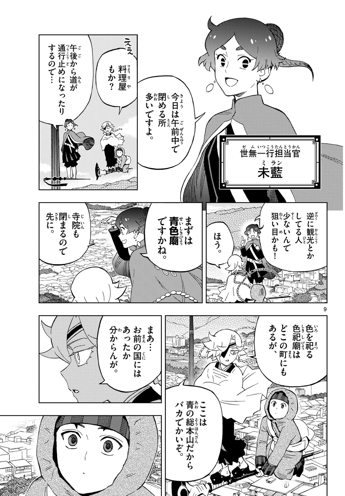界変の魔法使い 第41話 - 9