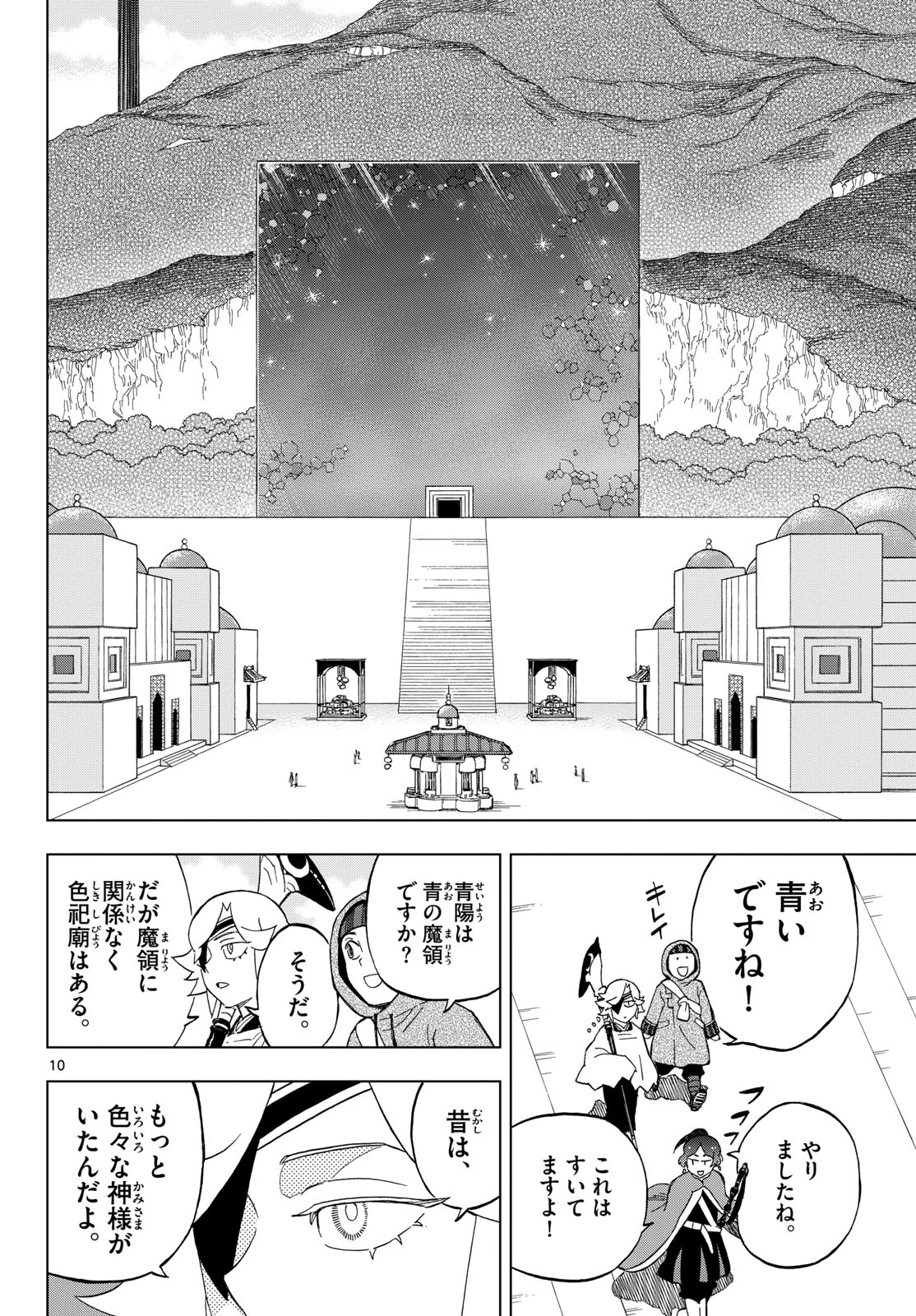 界変の魔法使い 第41話 - 10