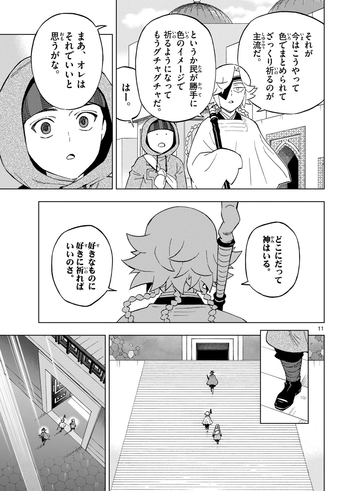 界変の魔法使い 第41話 - 11