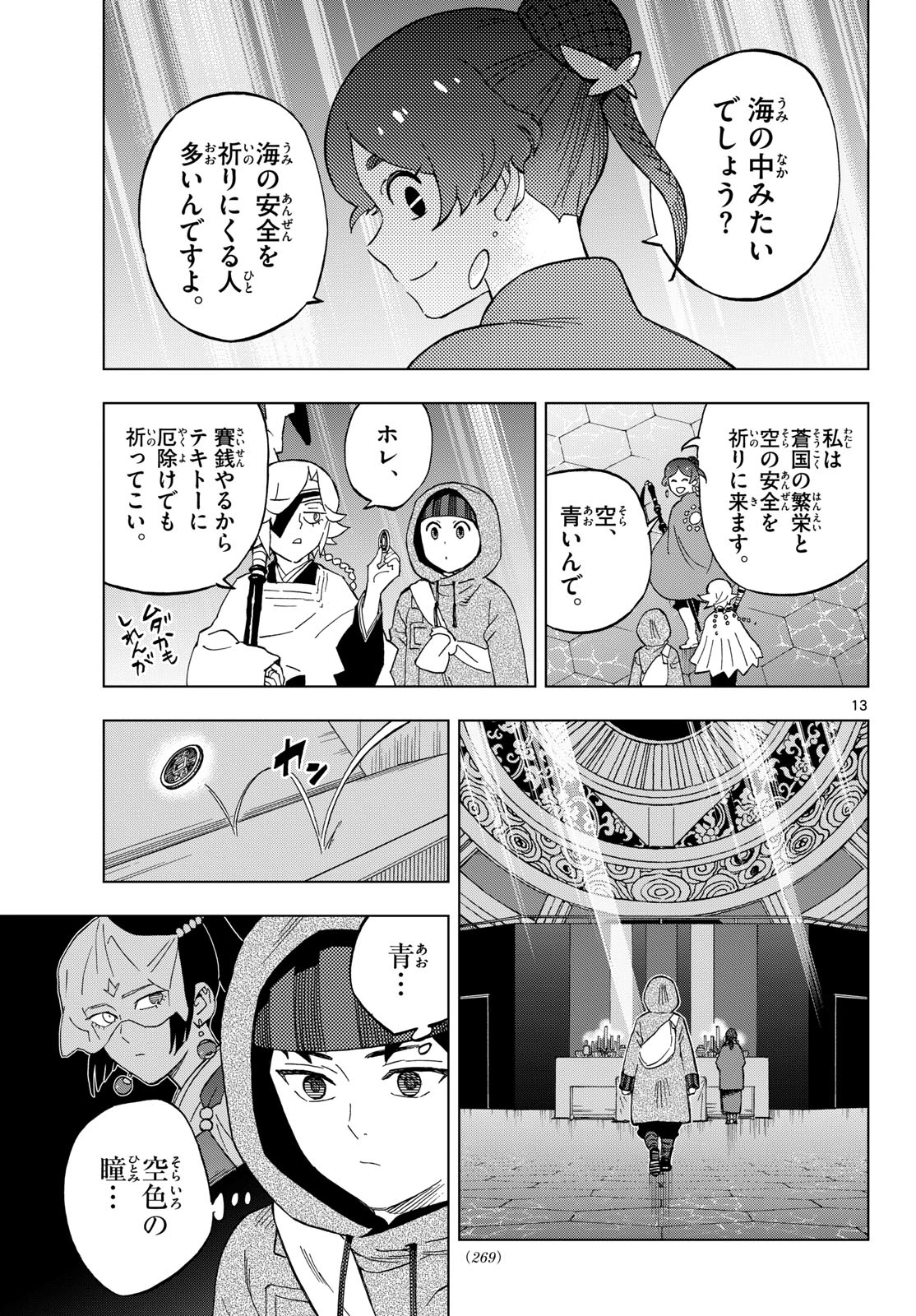 界変の魔法使い 第41話 - 13