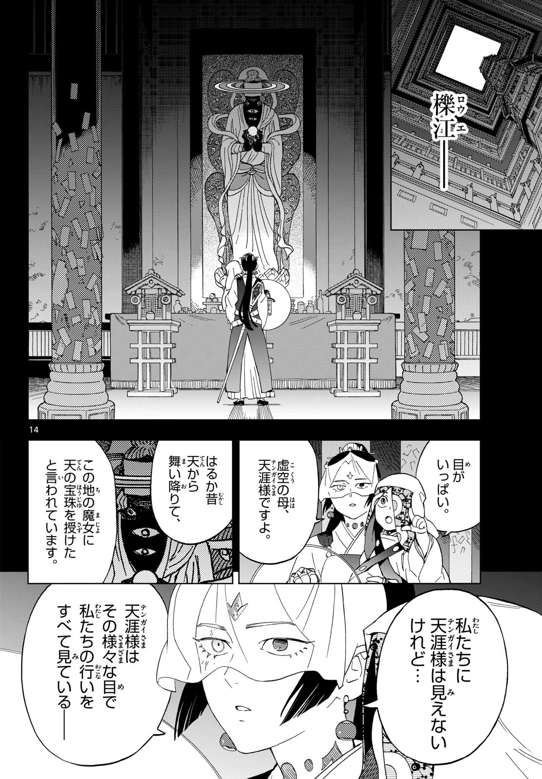 界変の魔法使い 第41話 - 14