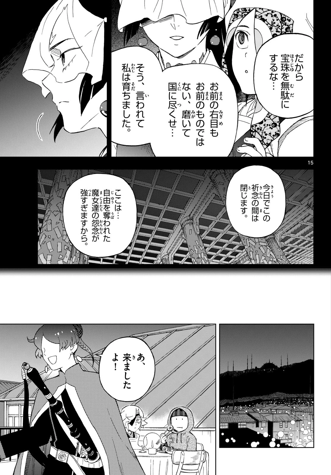 界変の魔法使い 第41話 - 15