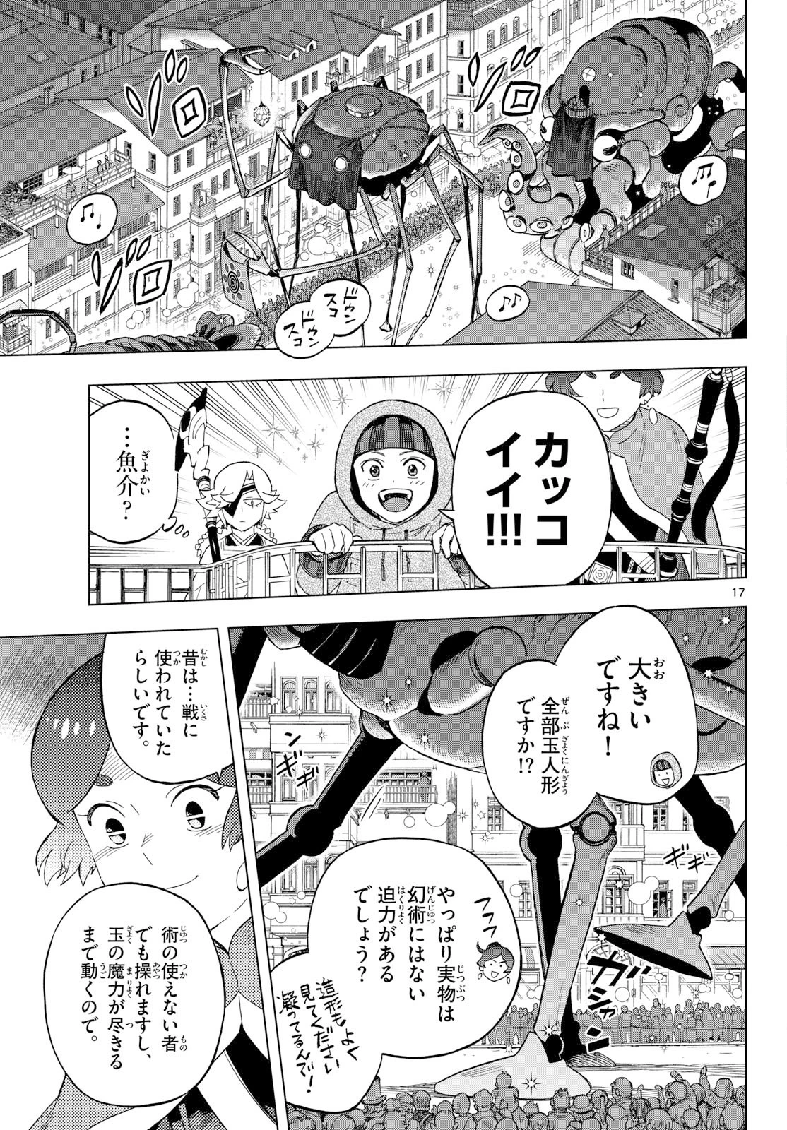界変の魔法使い 第41話 - 17