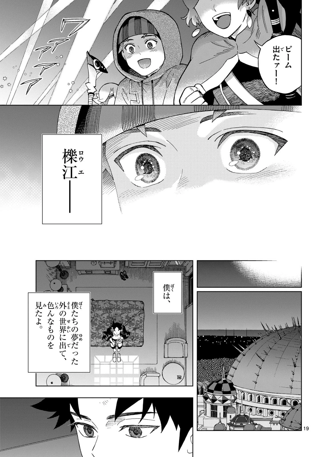 界変の魔法使い 第41話 - 19