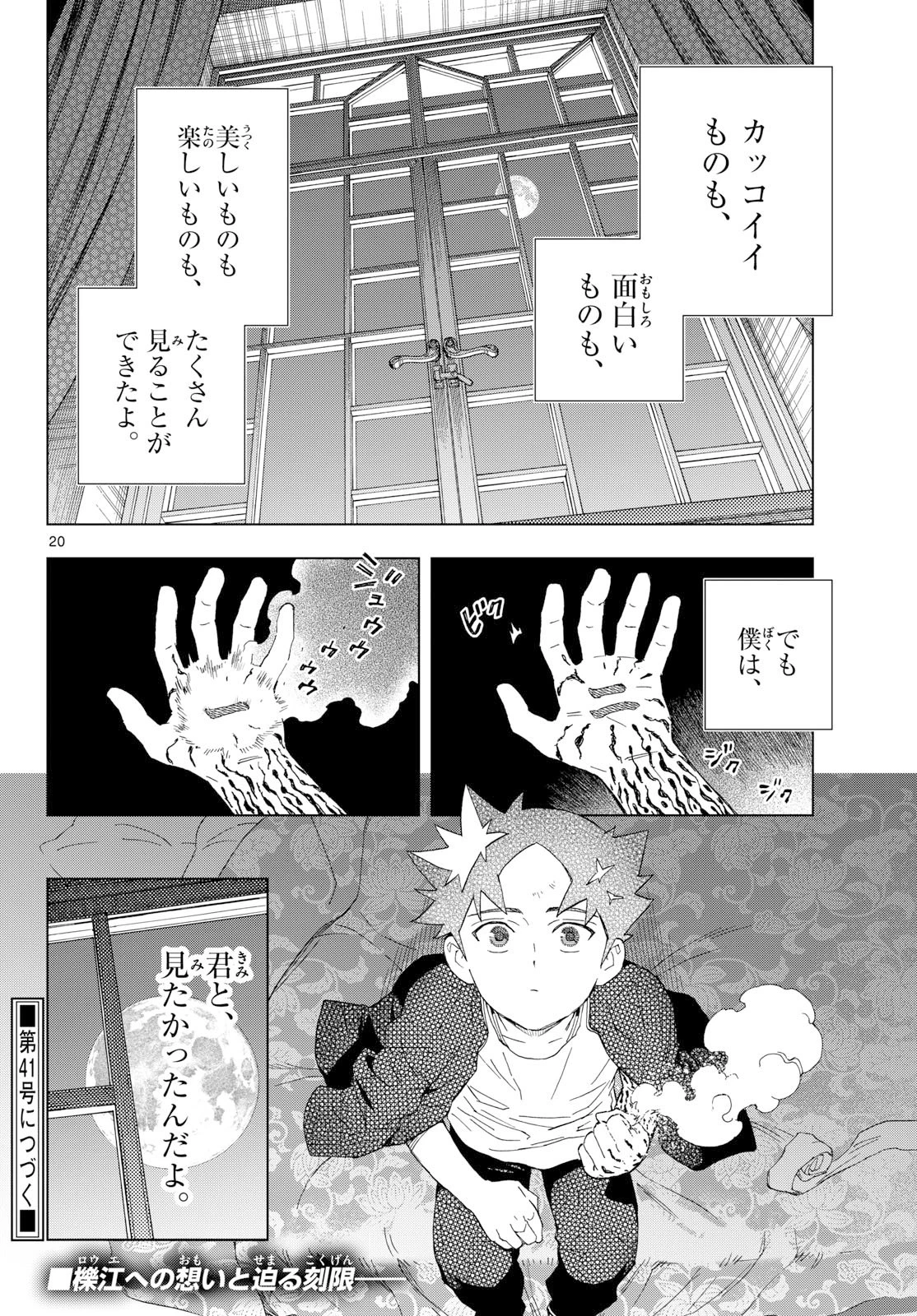 界変の魔法使い 第41話 - 20