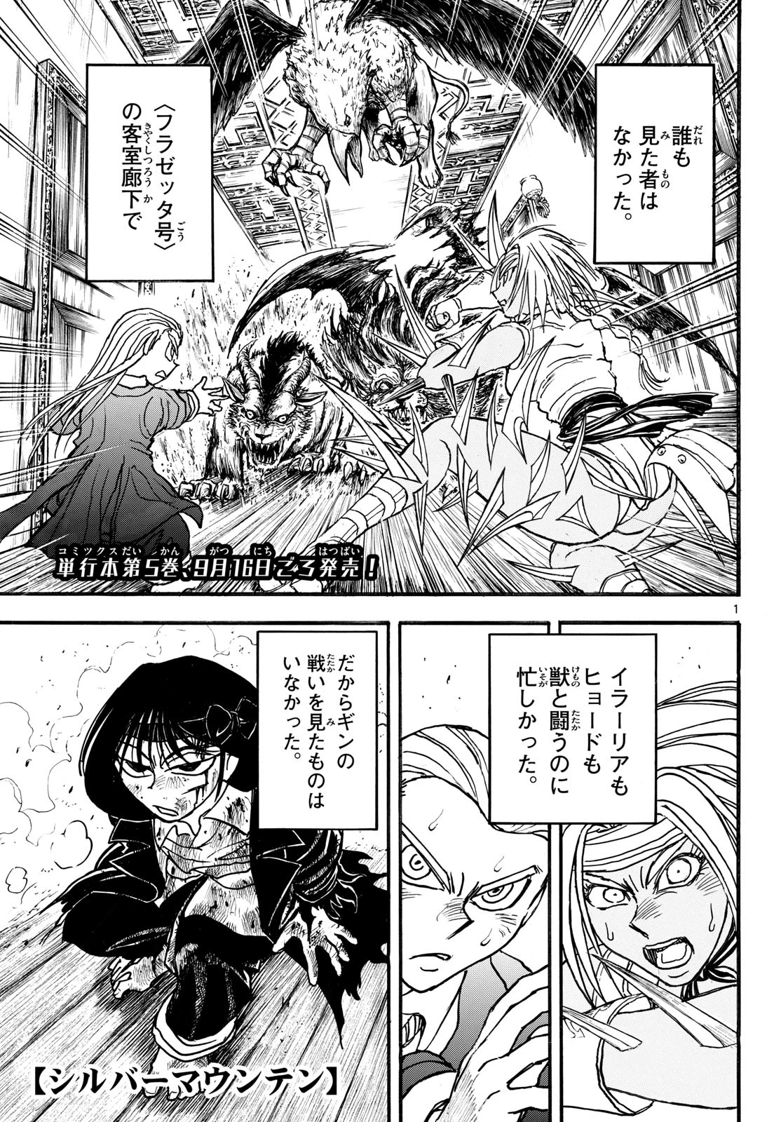 シルバーマウンテン 第55話 - 1