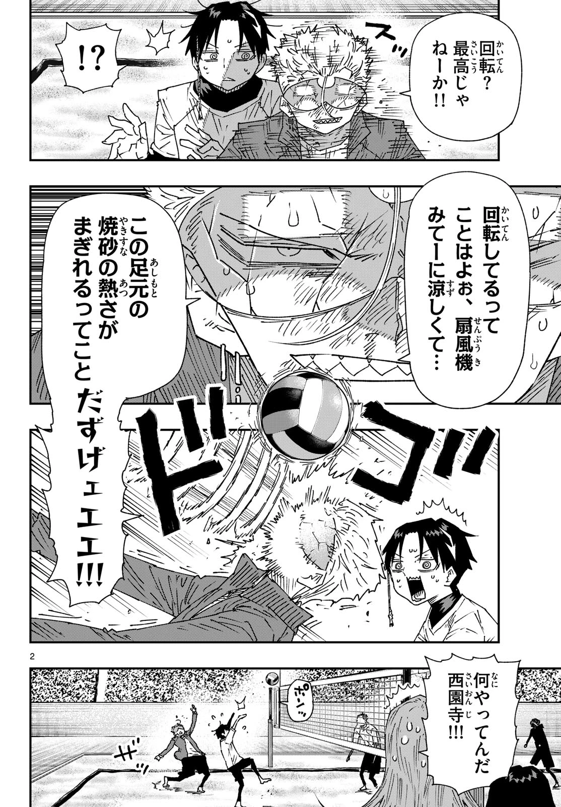 パラショッパーズ 第77話 - 2