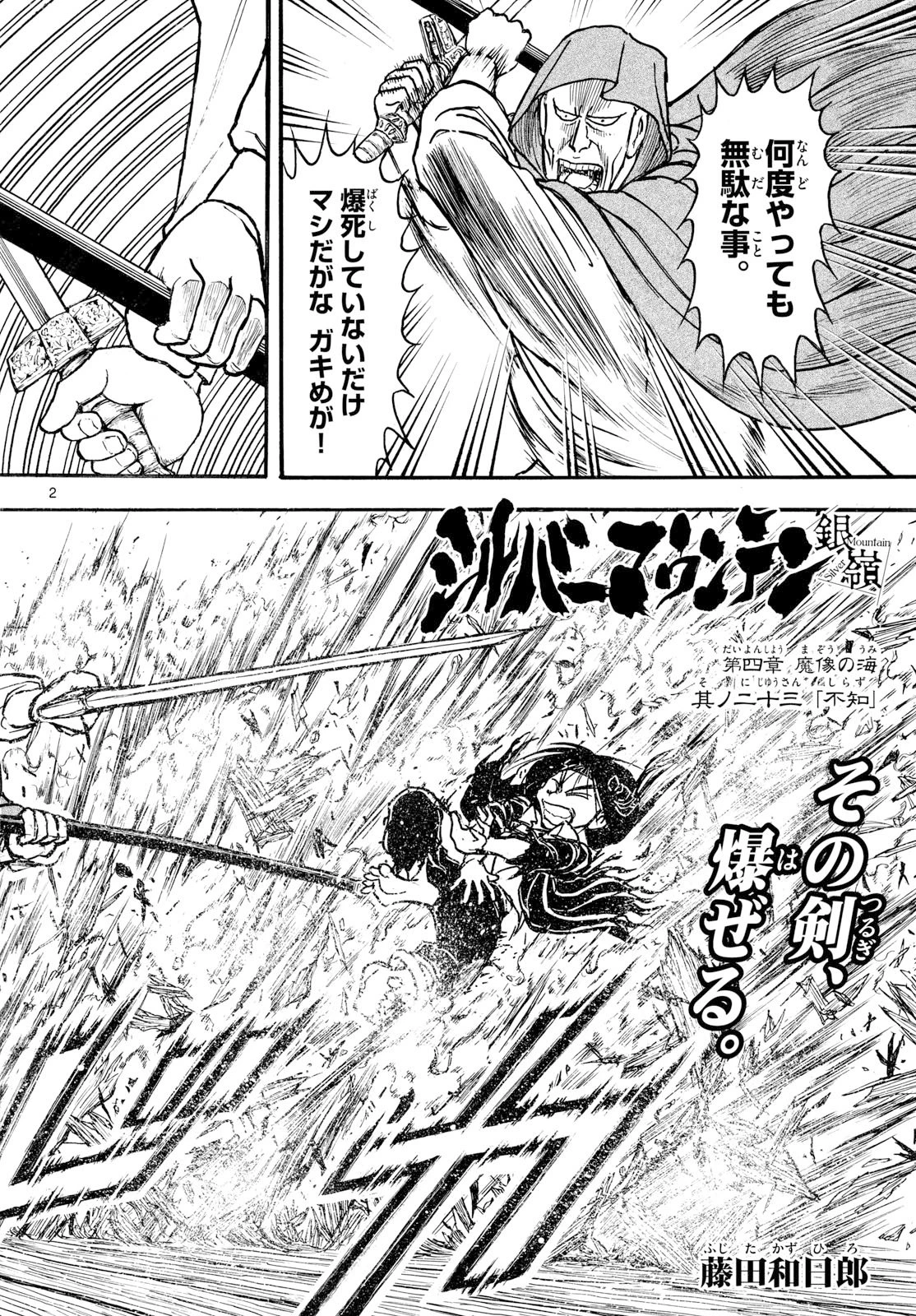 シルバーマウンテン 第55話 - 2