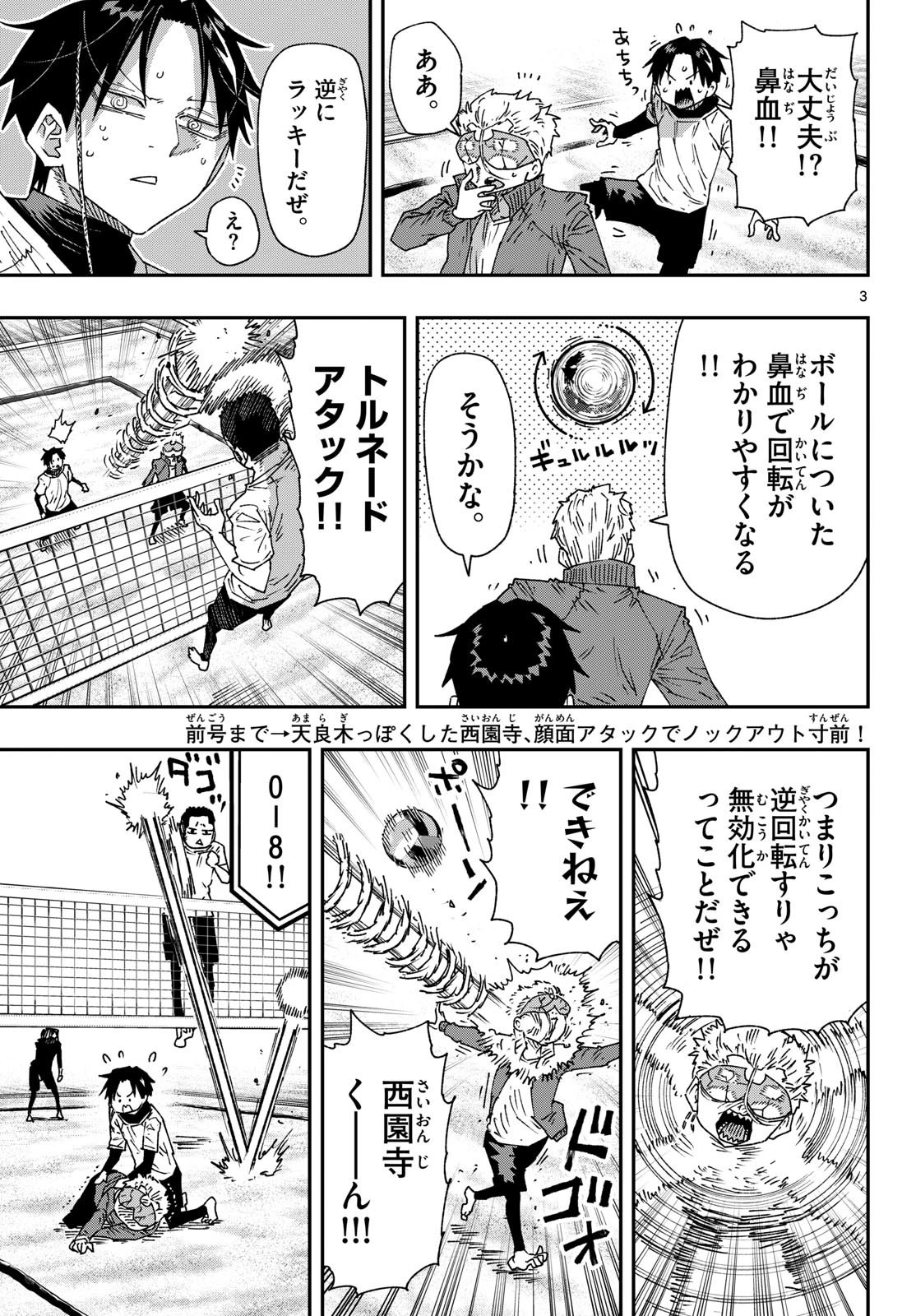 パラショッパーズ 第77話 - 3