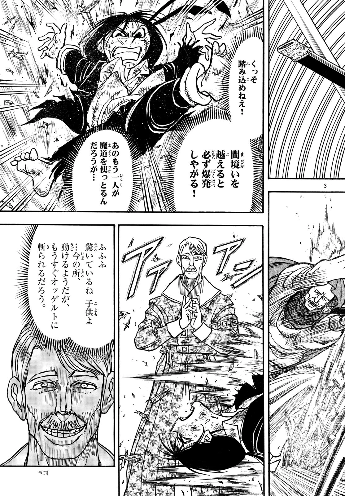 シルバーマウンテン 第55話 - 3