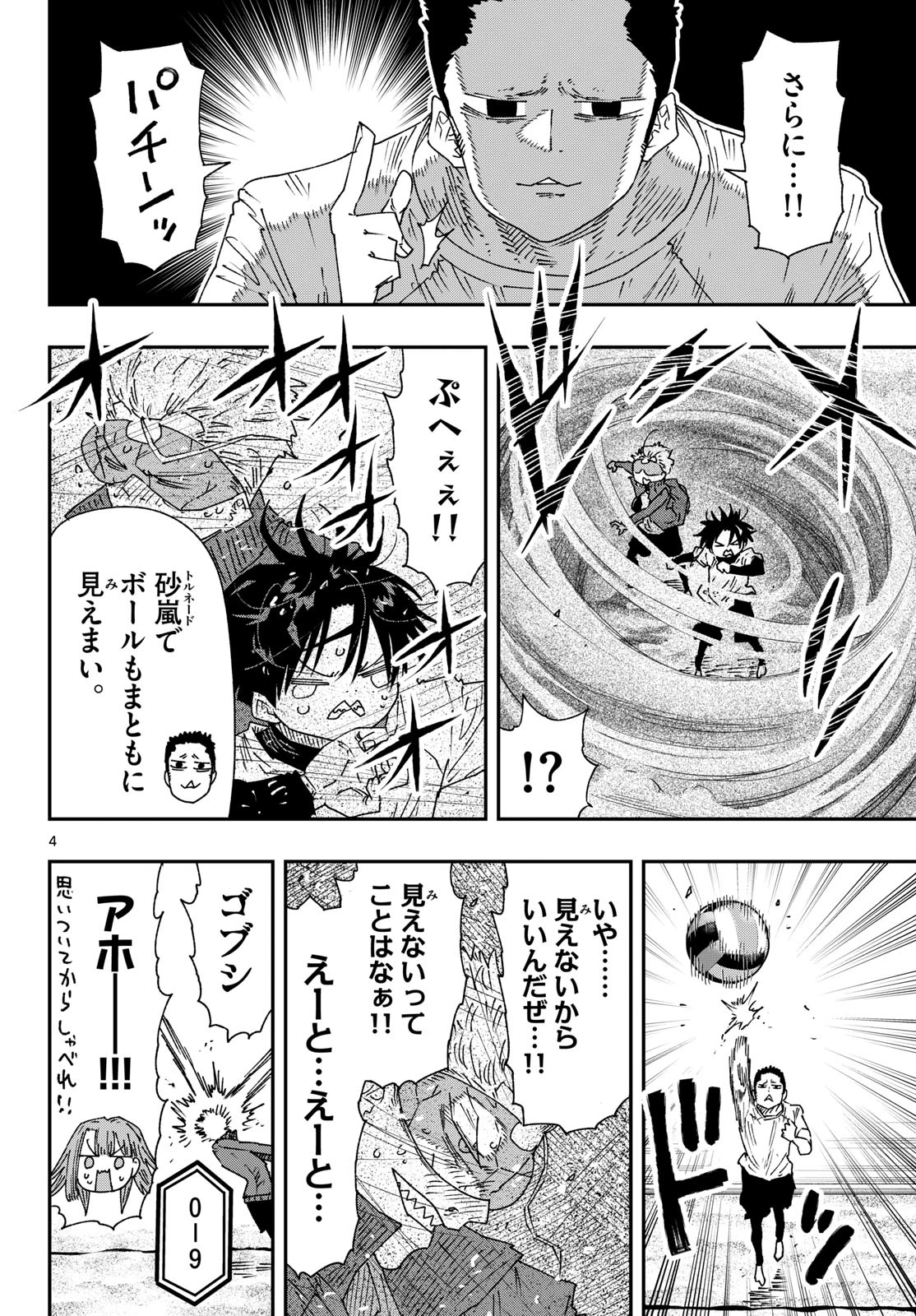 パラショッパーズ 第77話 - 4