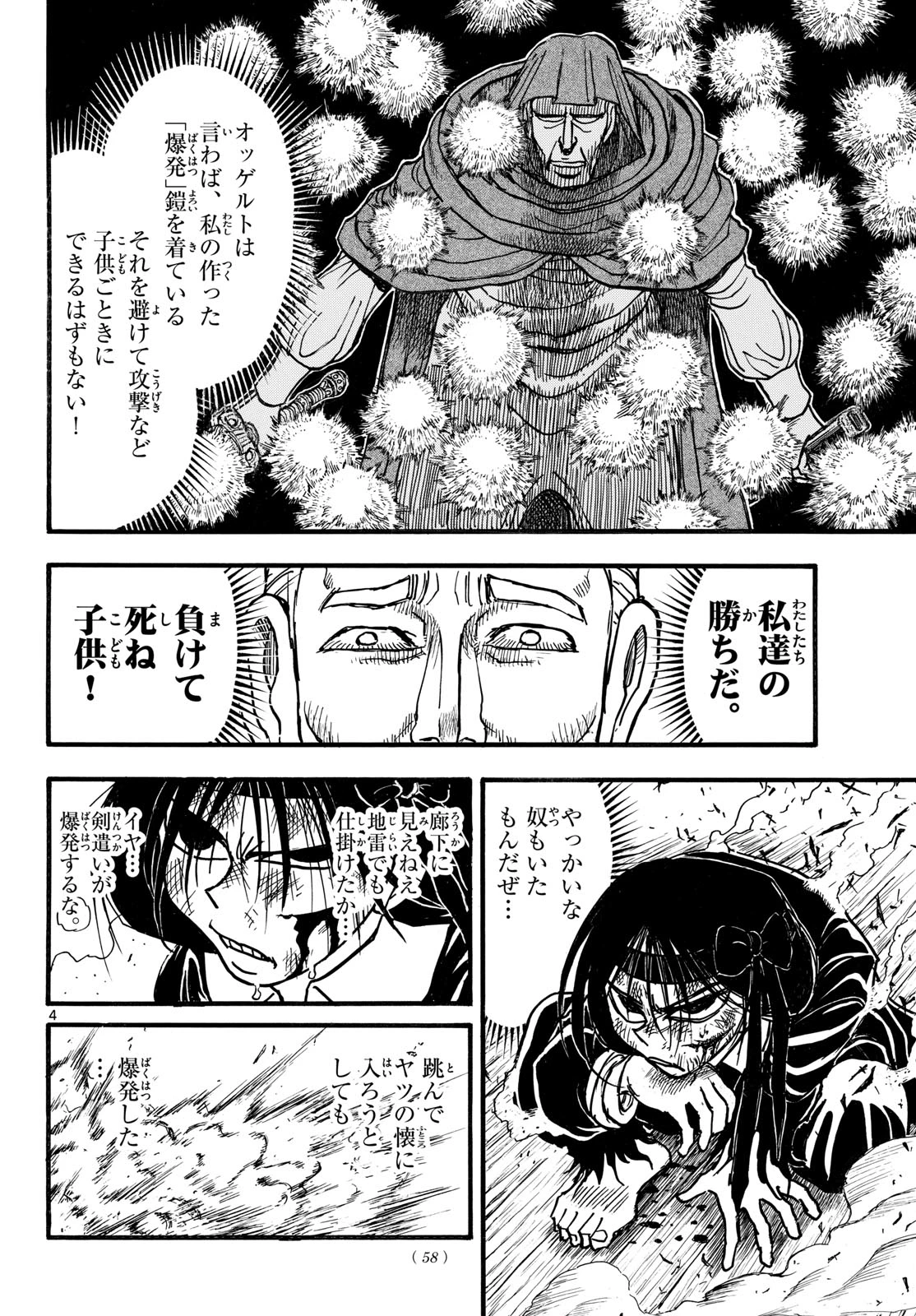 シルバーマウンテン 第55話 - 4
