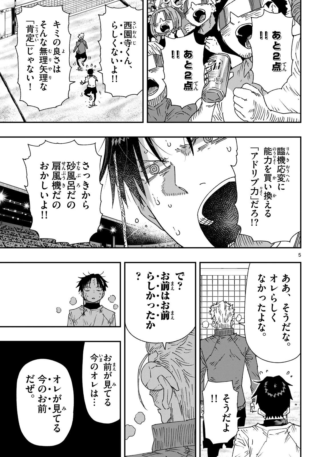 パラショッパーズ 第77話 - 5