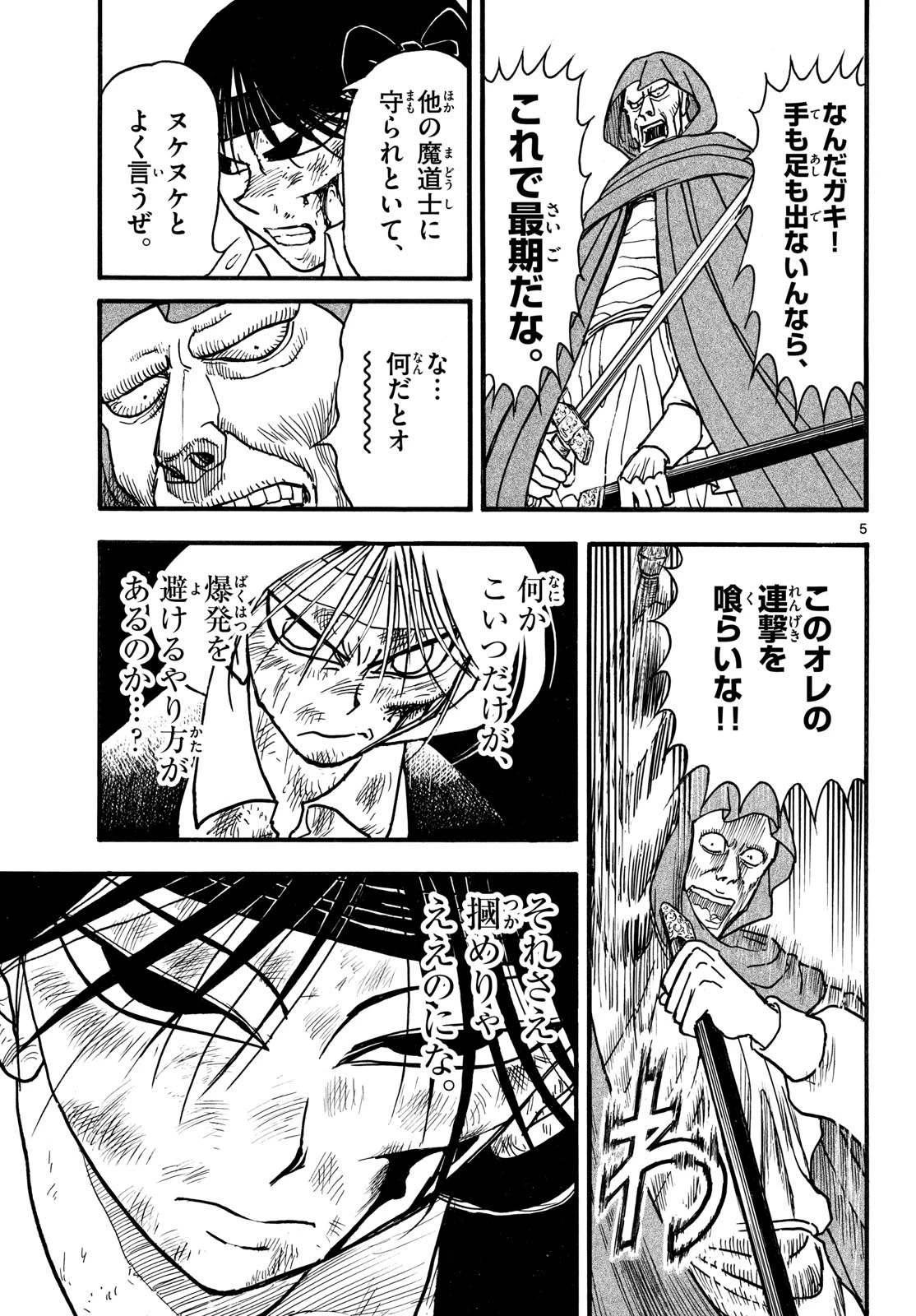 シルバーマウンテン 第55話 - 5