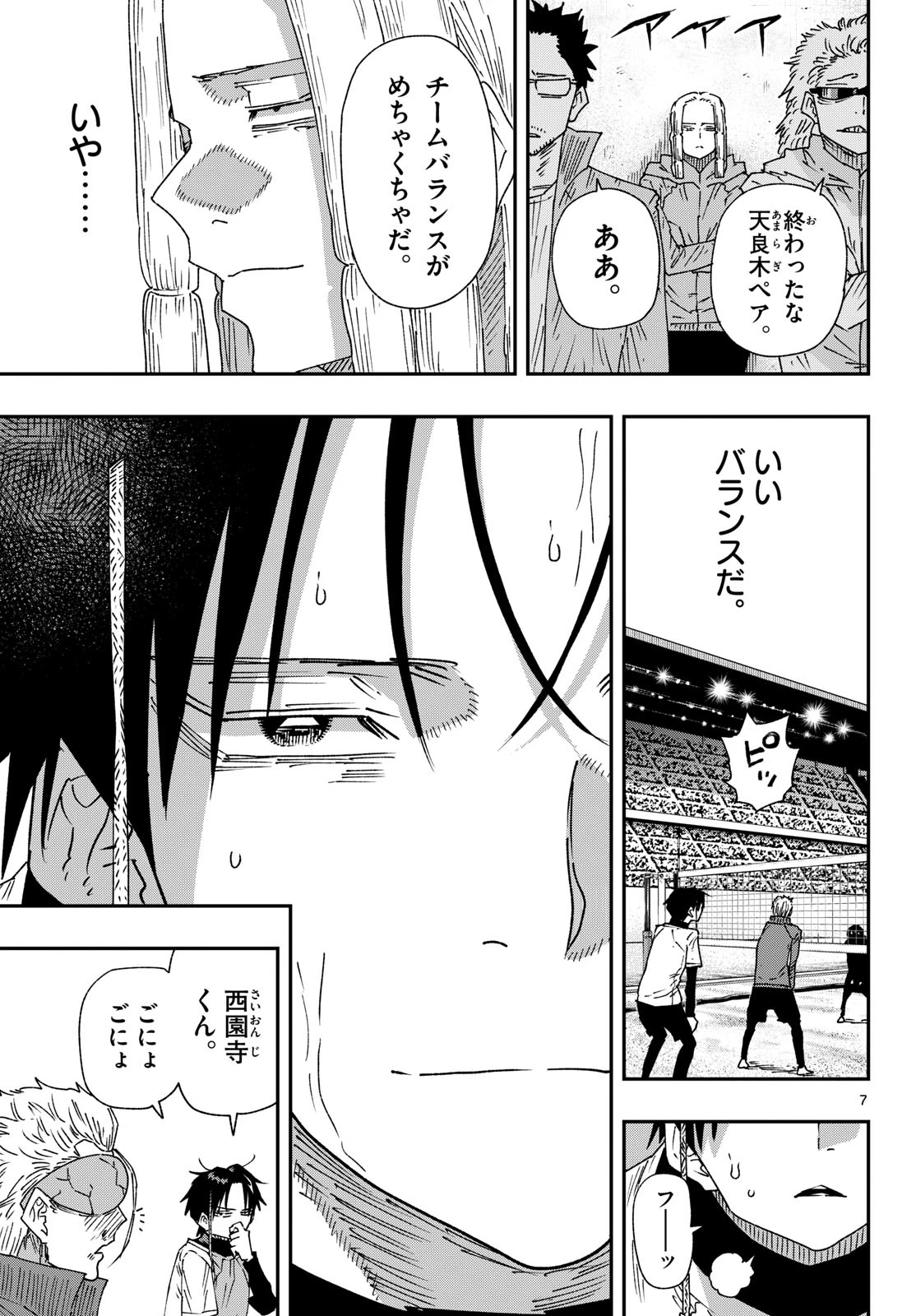 パラショッパーズ 第77話 - 7
