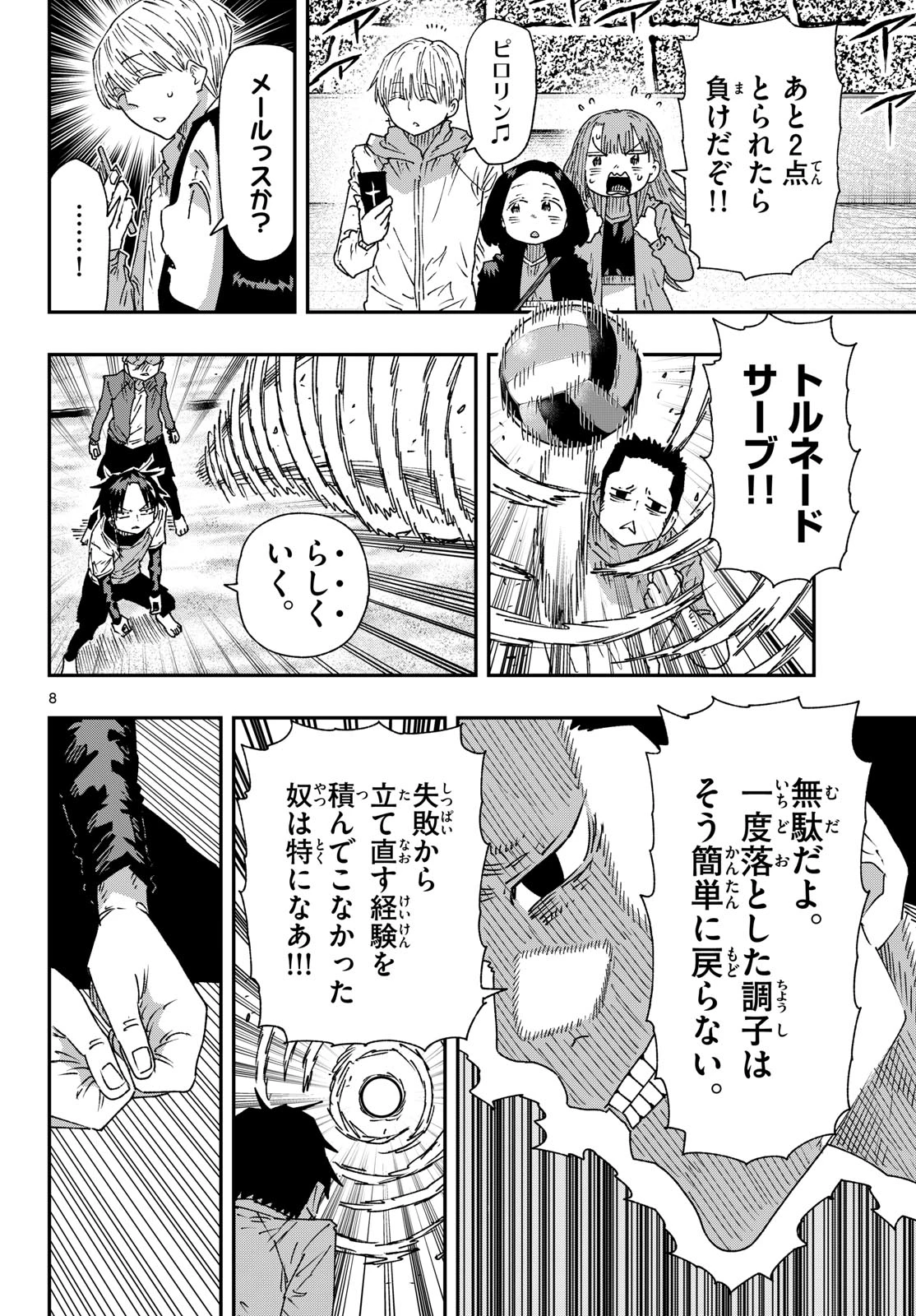 パラショッパーズ 第77話 - 8