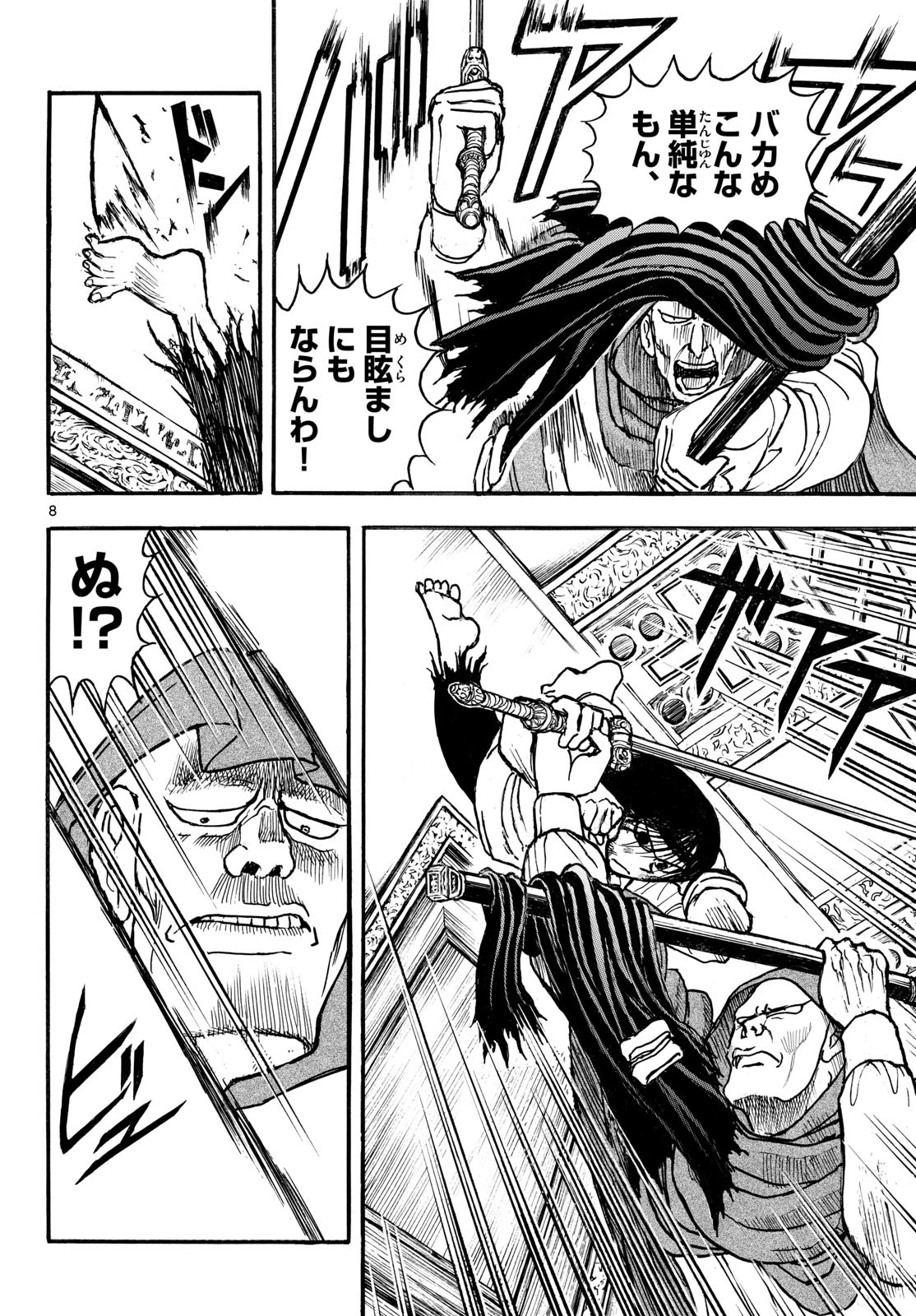 シルバーマウンテン 第55話 - 8