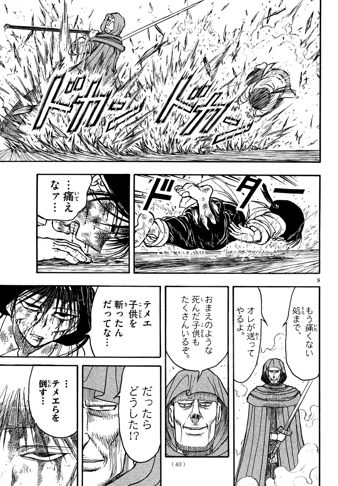 シルバーマウンテン 第55話 - 9