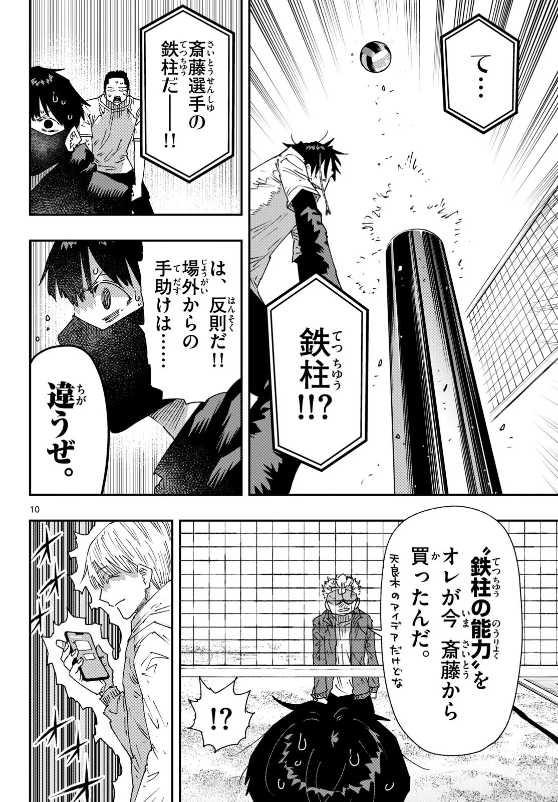 パラショッパーズ 第77話 - 10