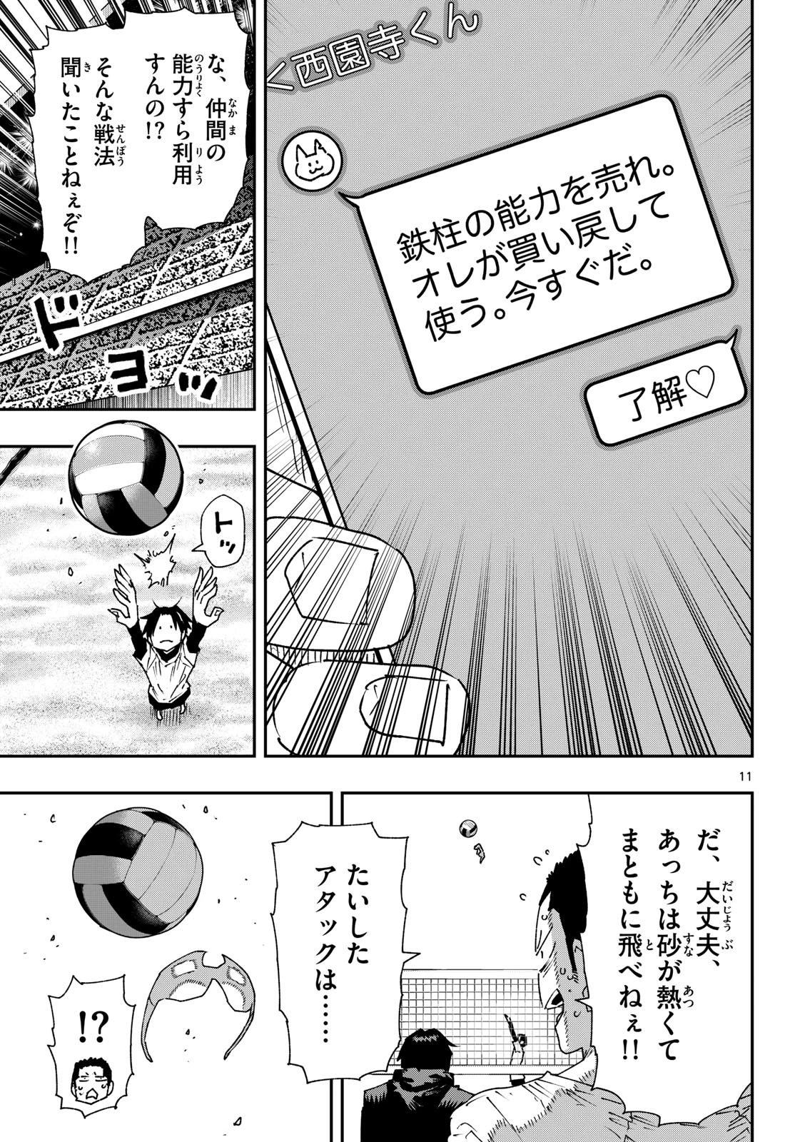 パラショッパーズ 第77話 - 11