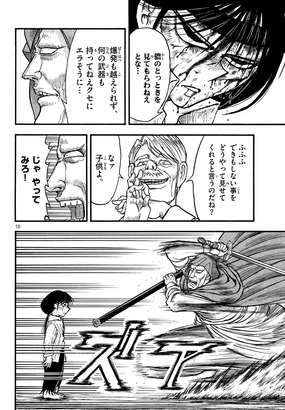 シルバーマウンテン 第55話 - 10