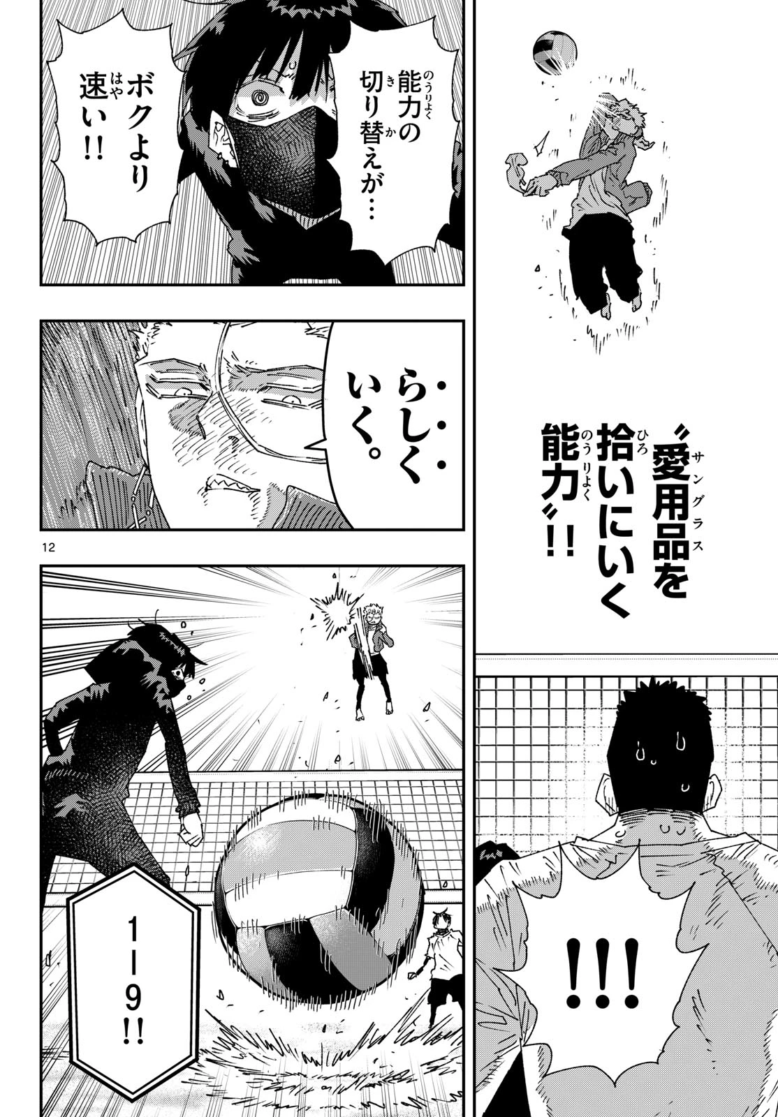 パラショッパーズ 第77話 - 12