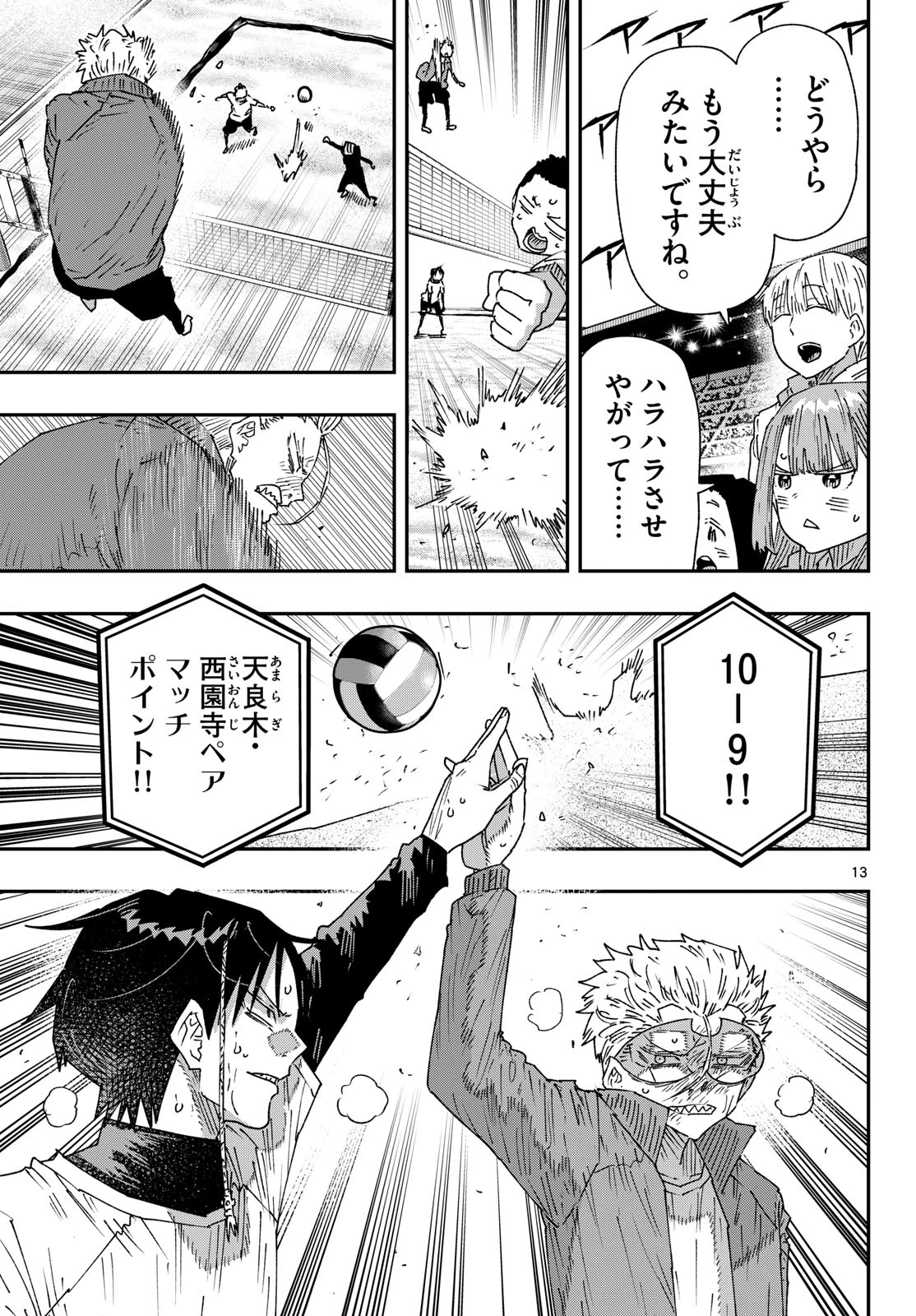 パラショッパーズ 第77話 - 13