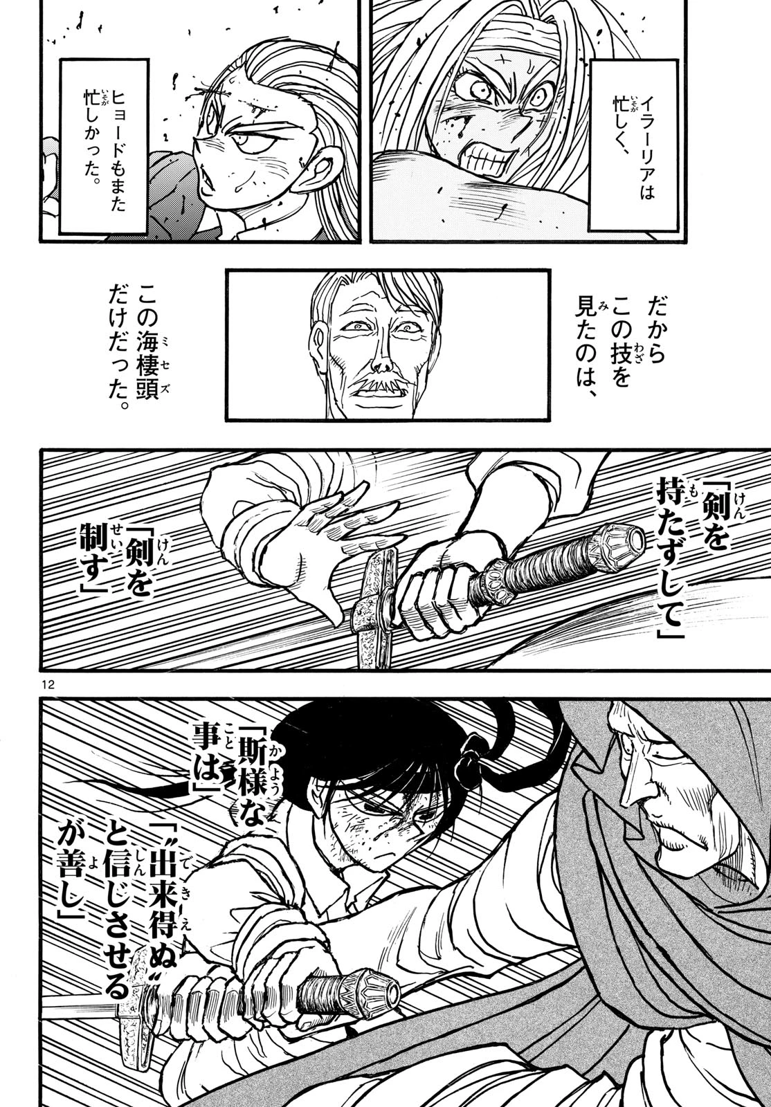 シルバーマウンテン 第55話 - 12