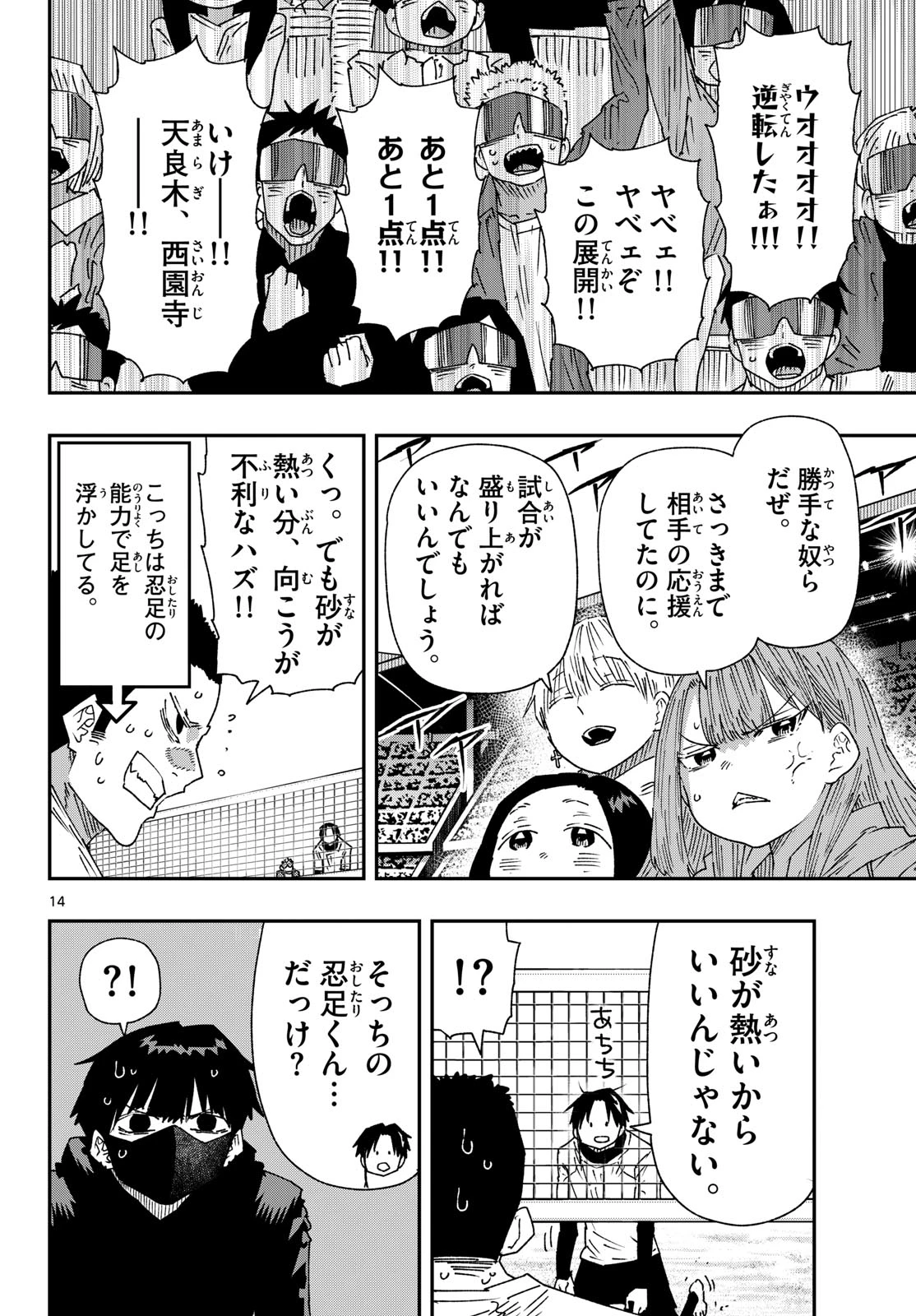 パラショッパーズ 第77話 - 14