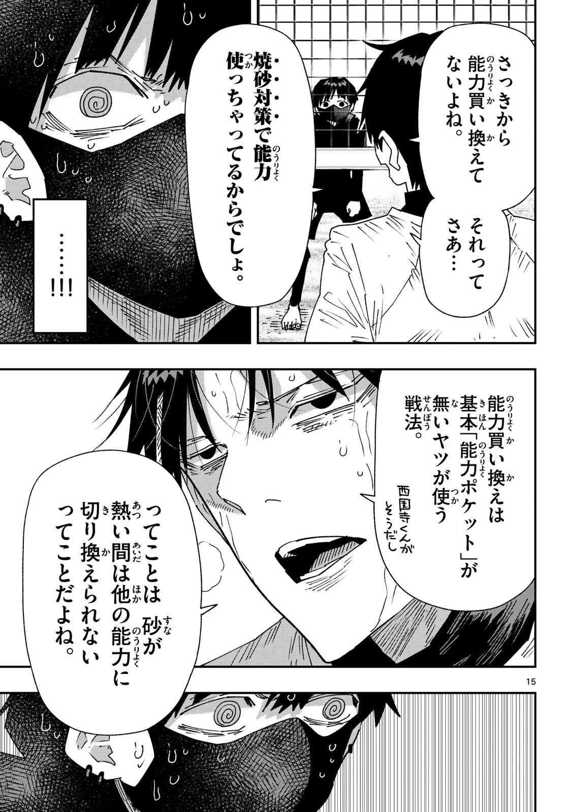 パラショッパーズ 第77話 - 15