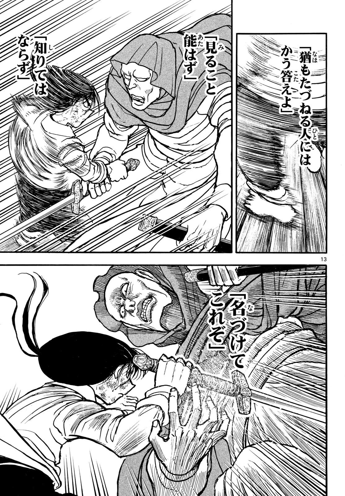 シルバーマウンテン 第55話 - 13