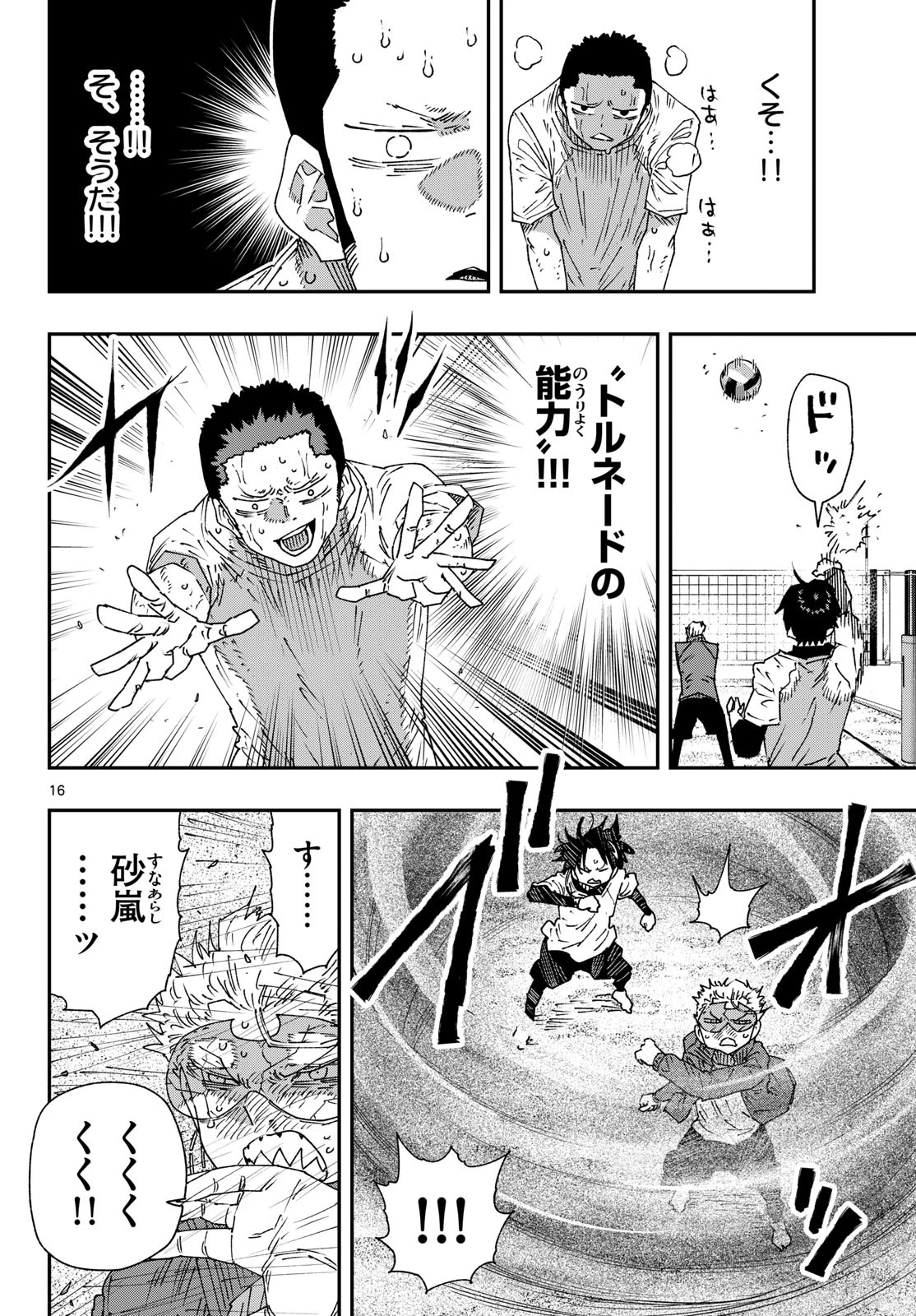 パラショッパーズ 第77話 - 16