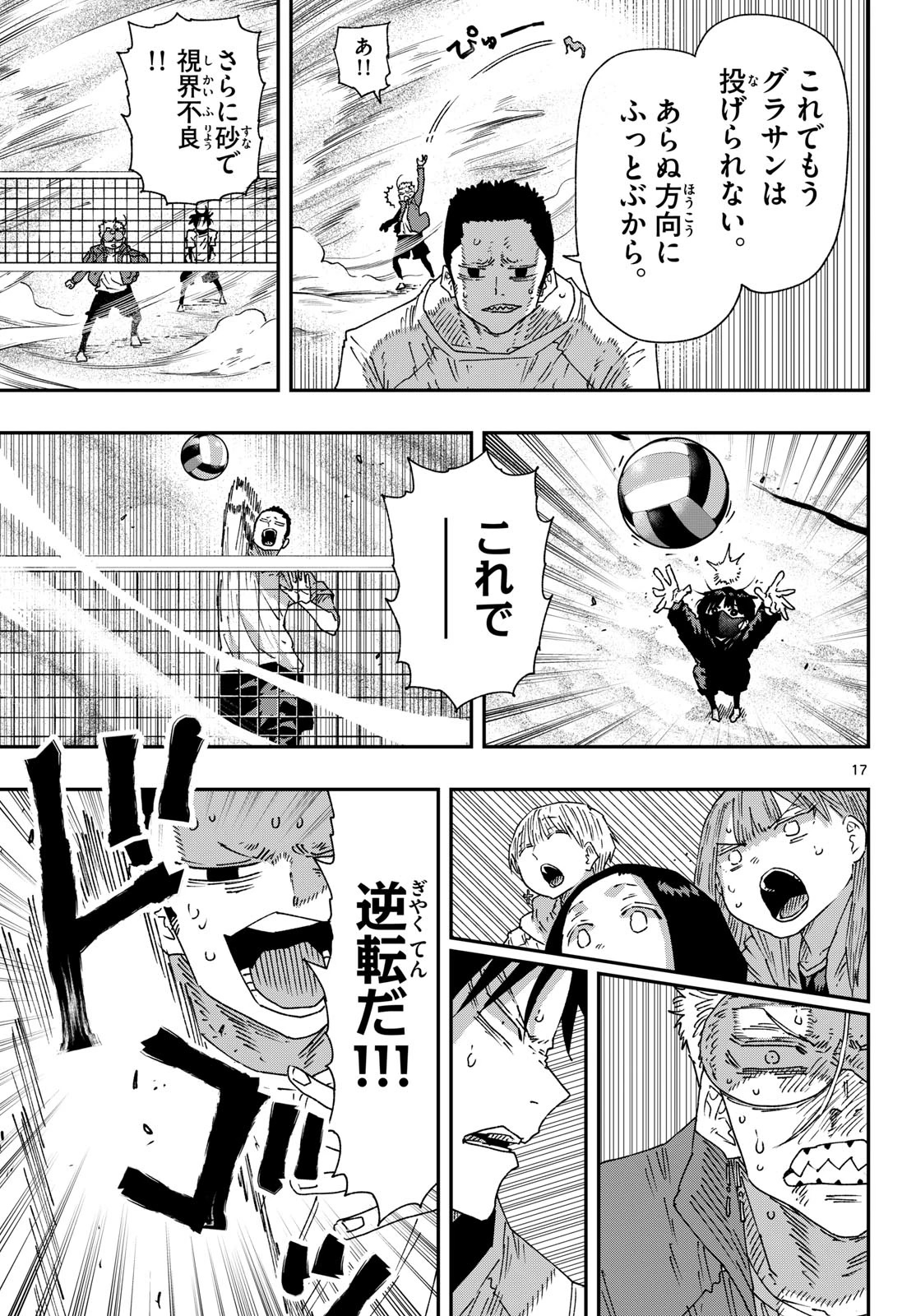パラショッパーズ 第77話 - 17