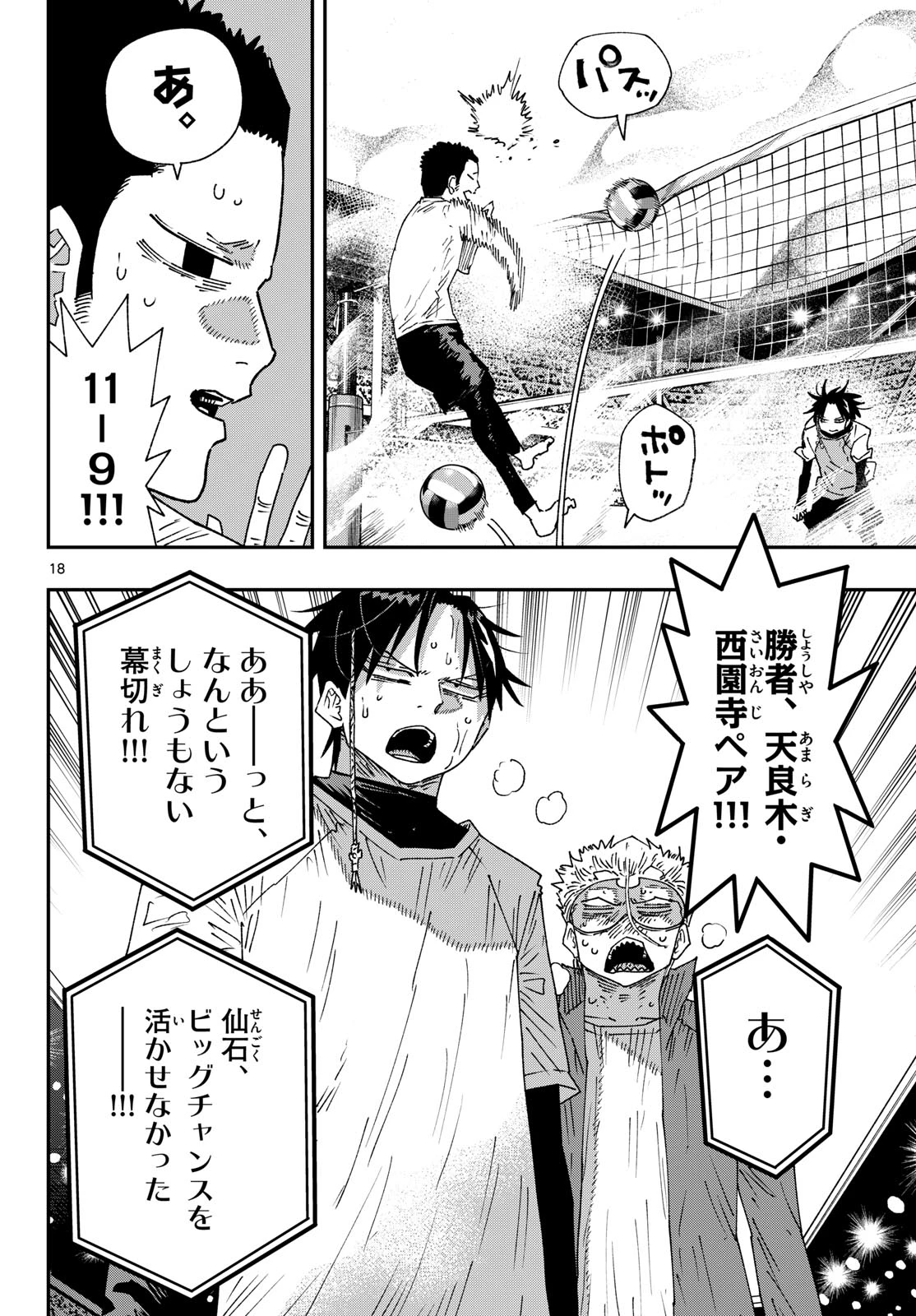 パラショッパーズ 第77話 - 18