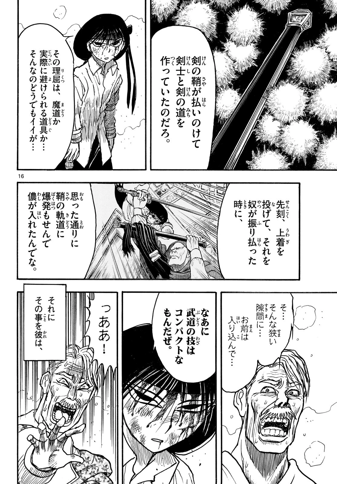 シルバーマウンテン 第55話 - 16