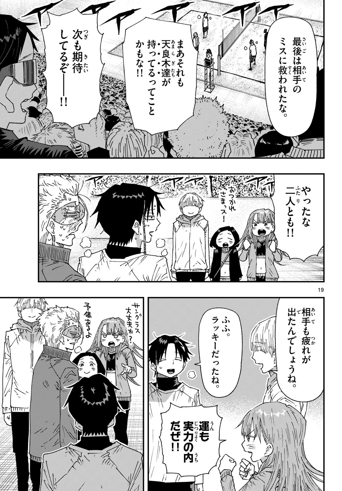 パラショッパーズ 第77話 - 19
