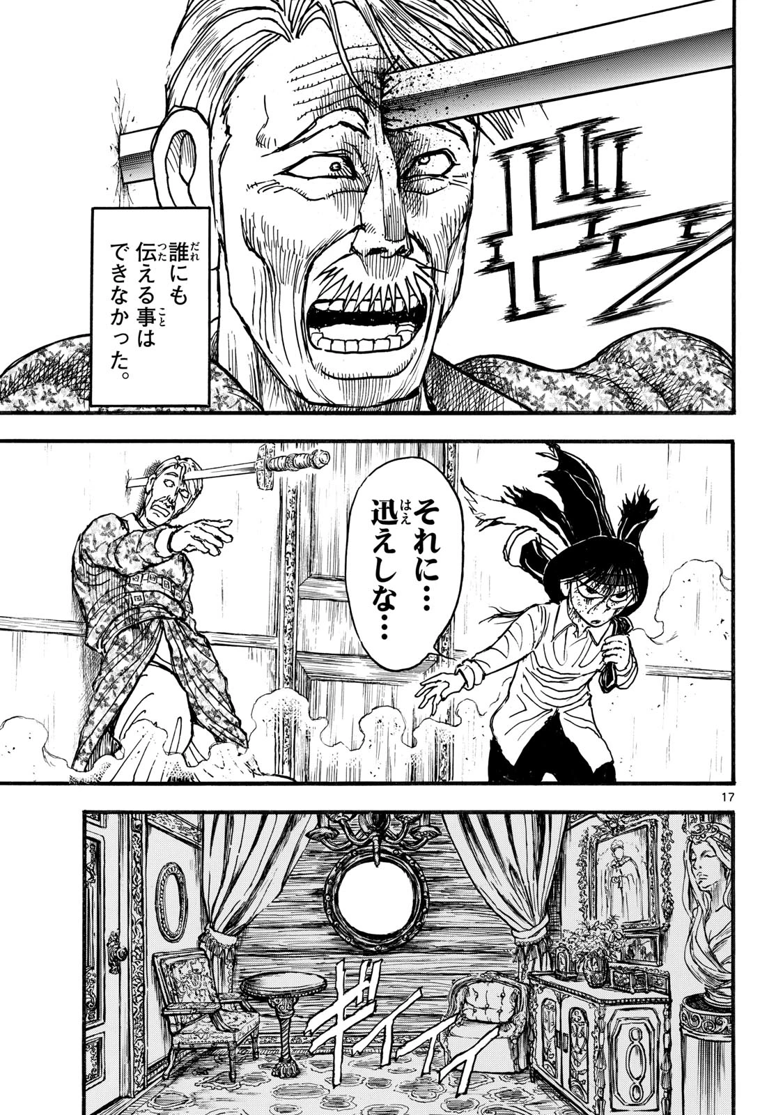 シルバーマウンテン 第55話 - 17
