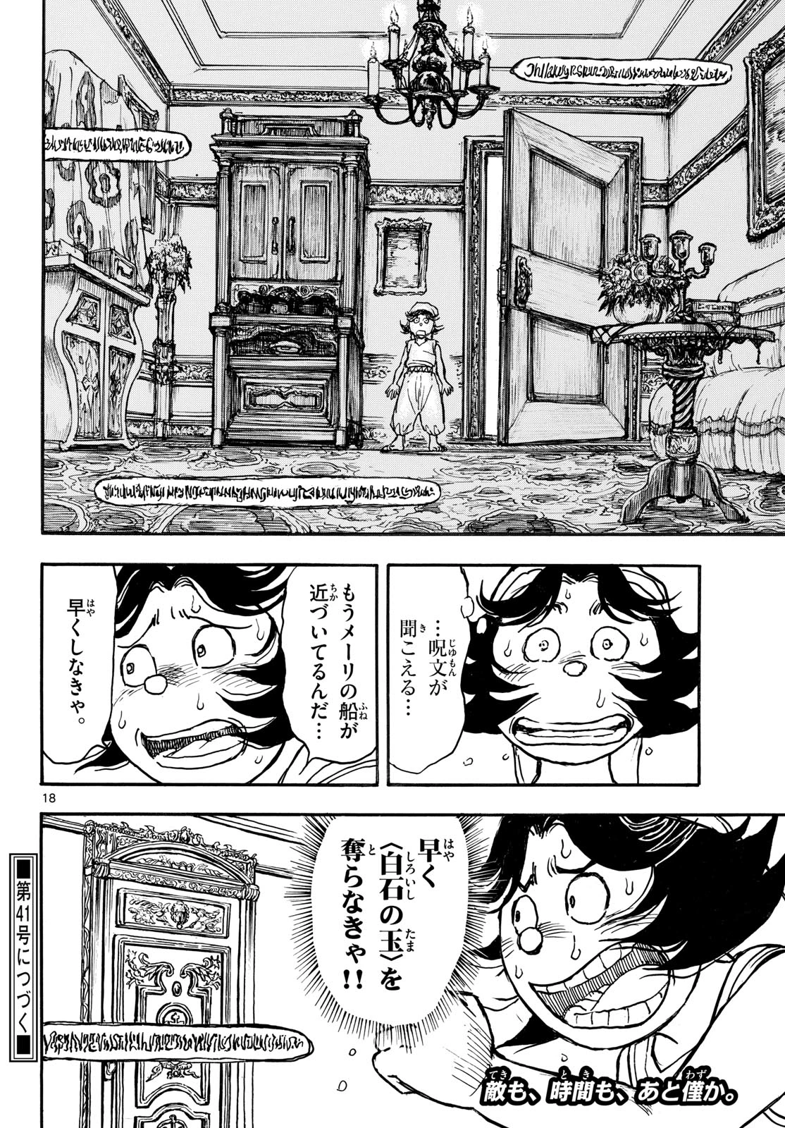 シルバーマウンテン 第55話 - 18