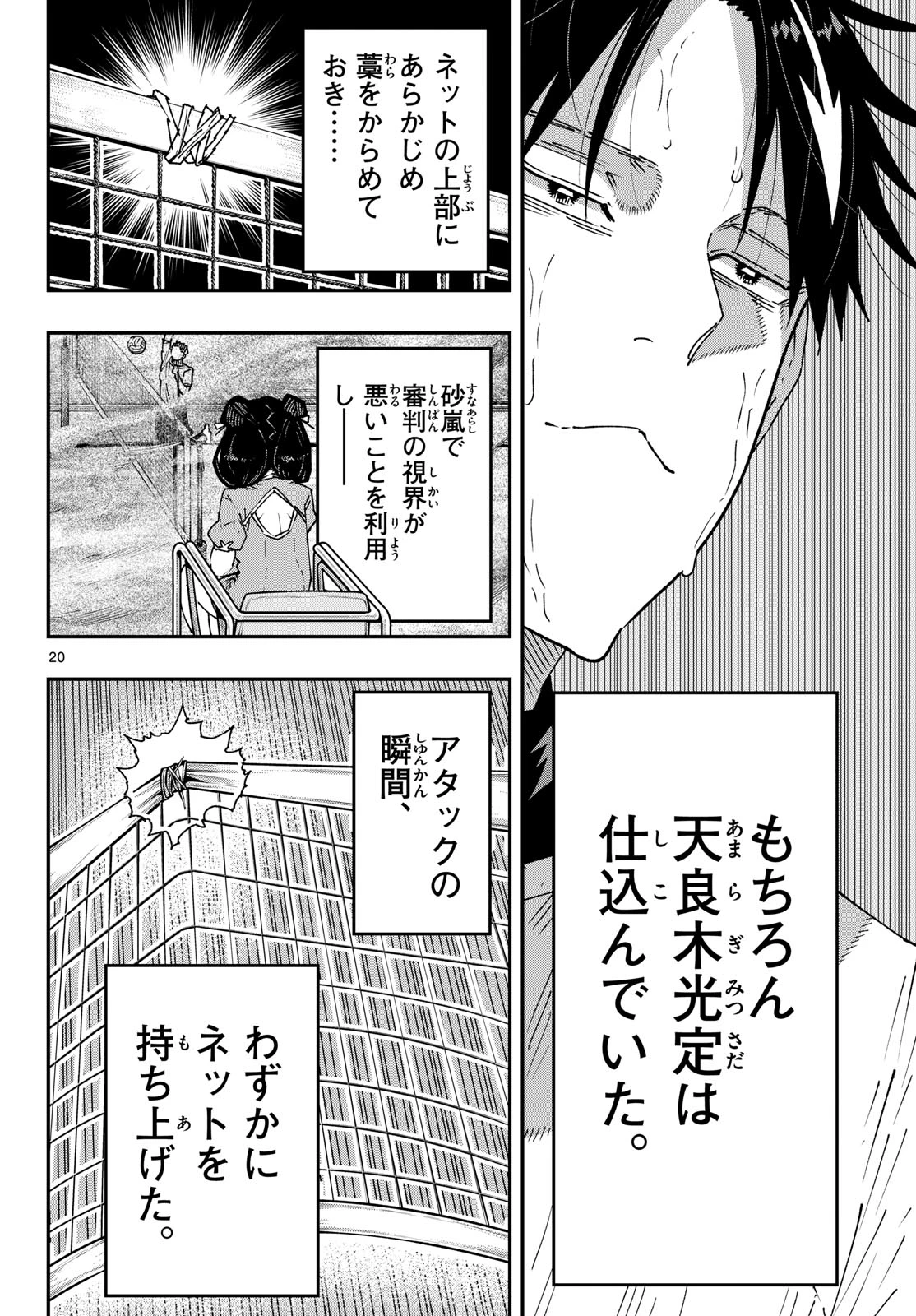 パラショッパーズ 第77話 - 20