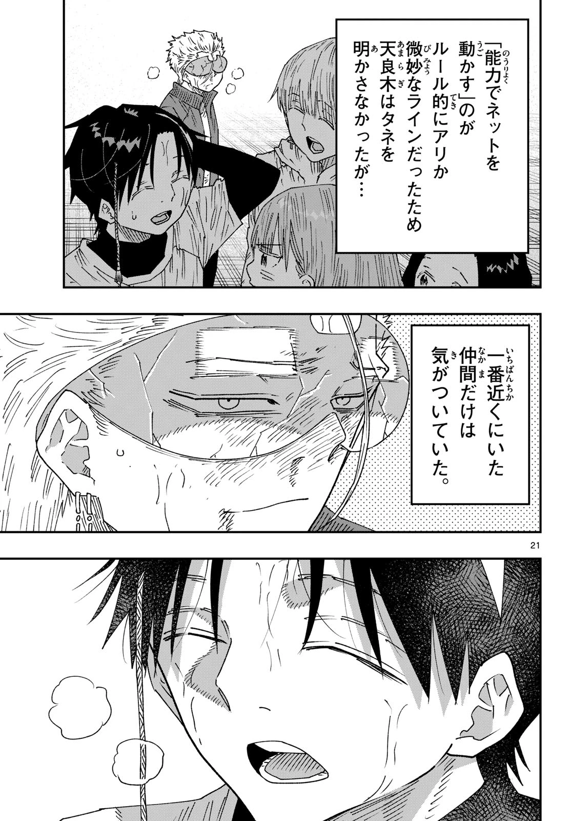 パラショッパーズ 第77話 - 21