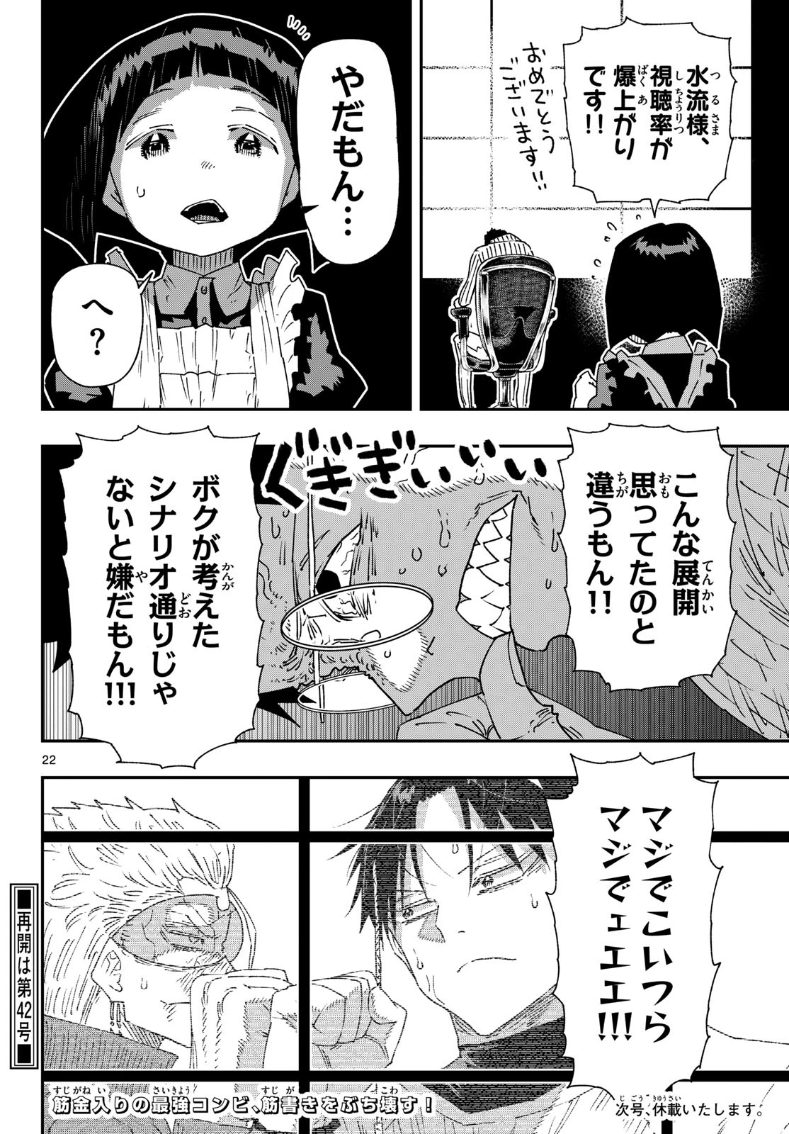 パラショッパーズ 第77話 - 22