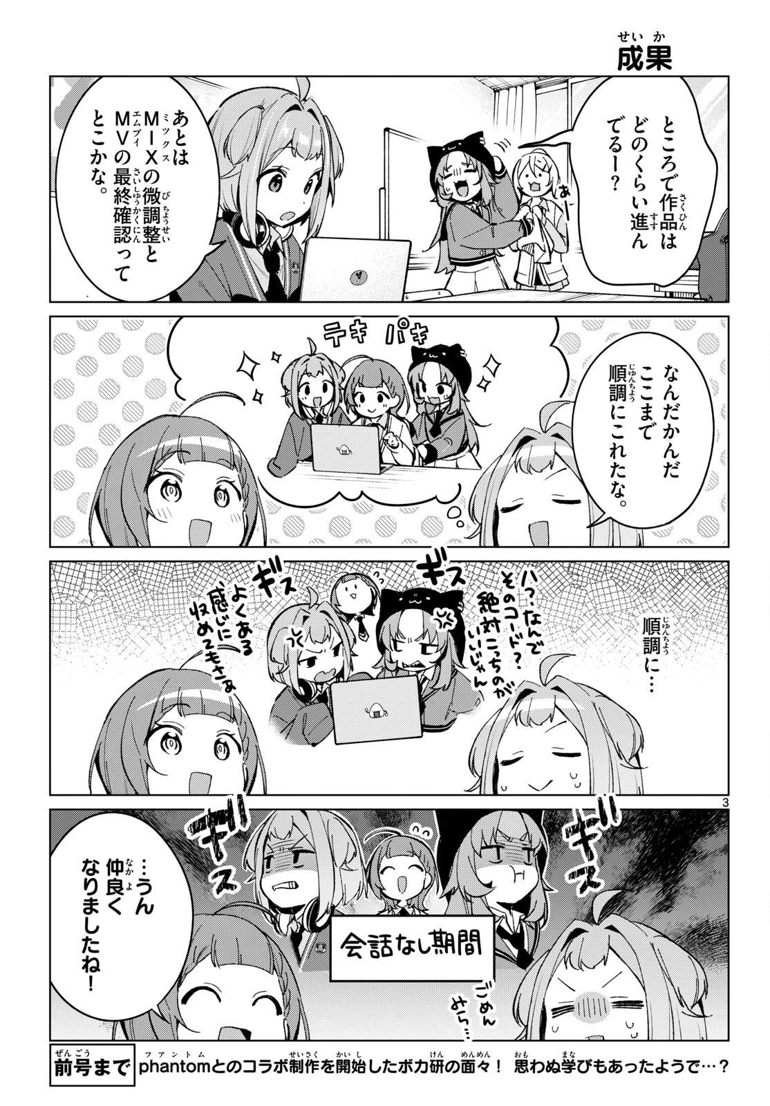 放課後、ボカ研で！ 第28話 - 3