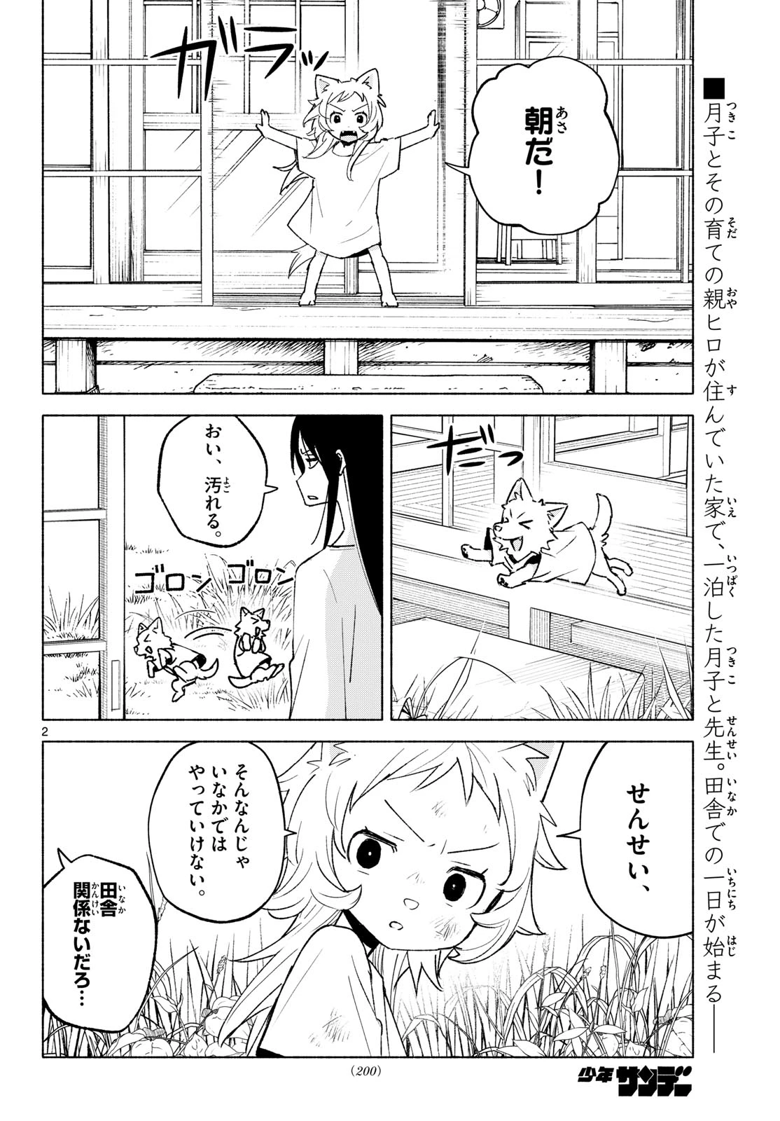 しっぽと逆鱗 第20話 - 2