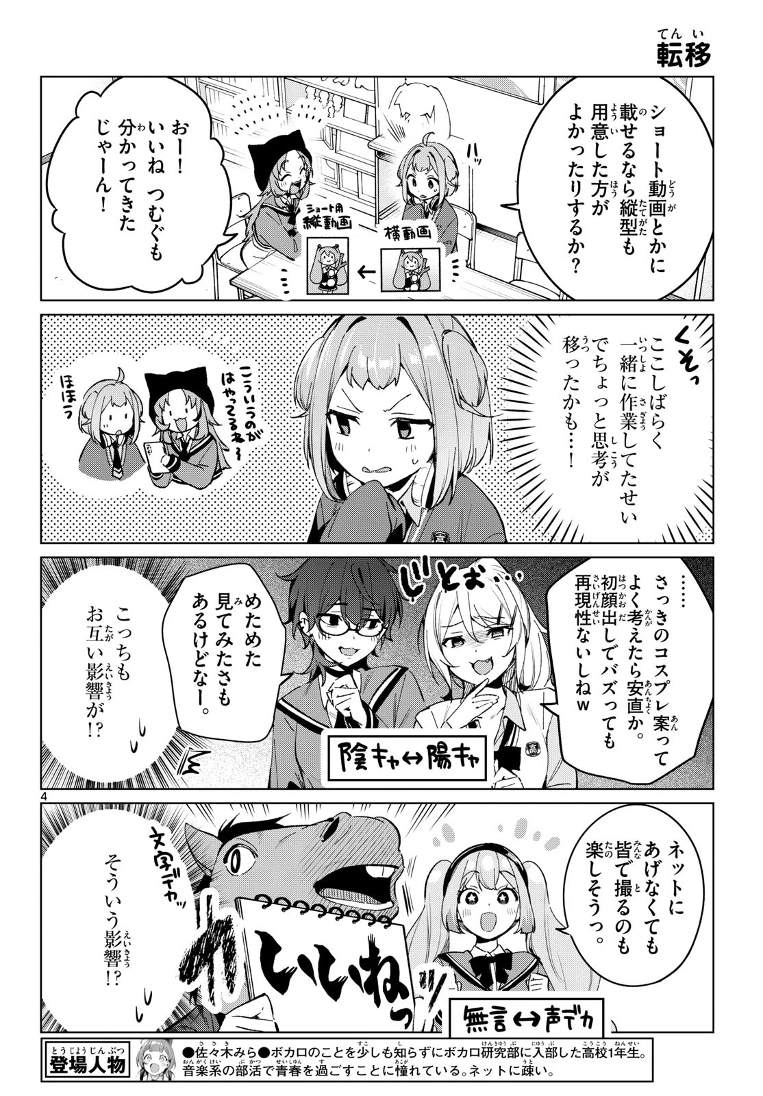 放課後、ボカ研で！ 第28話 - 4