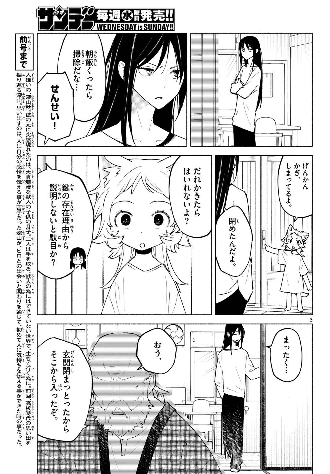 しっぽと逆鱗 第20話 - 3