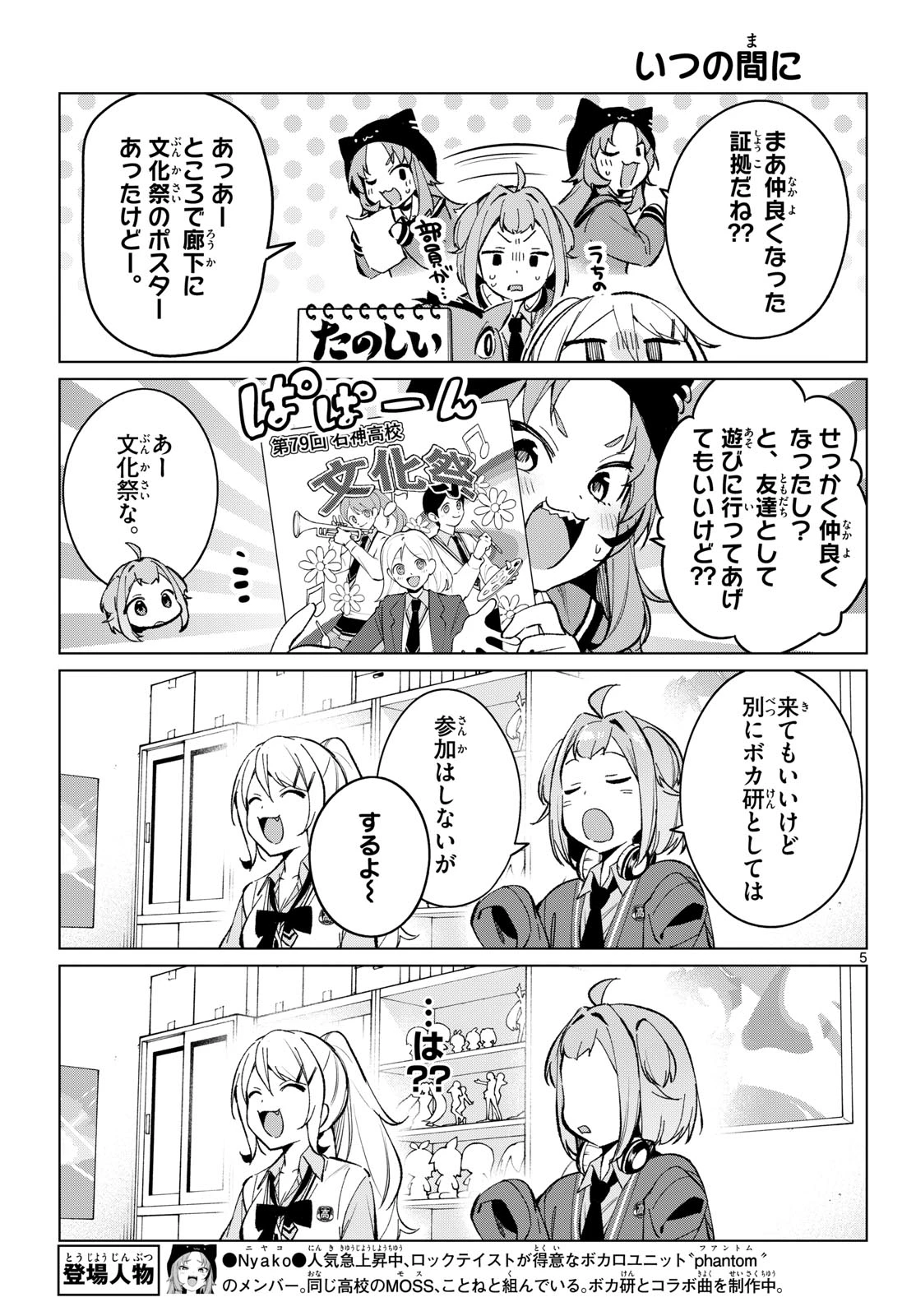 放課後、ボカ研で！ 第28話 - 5