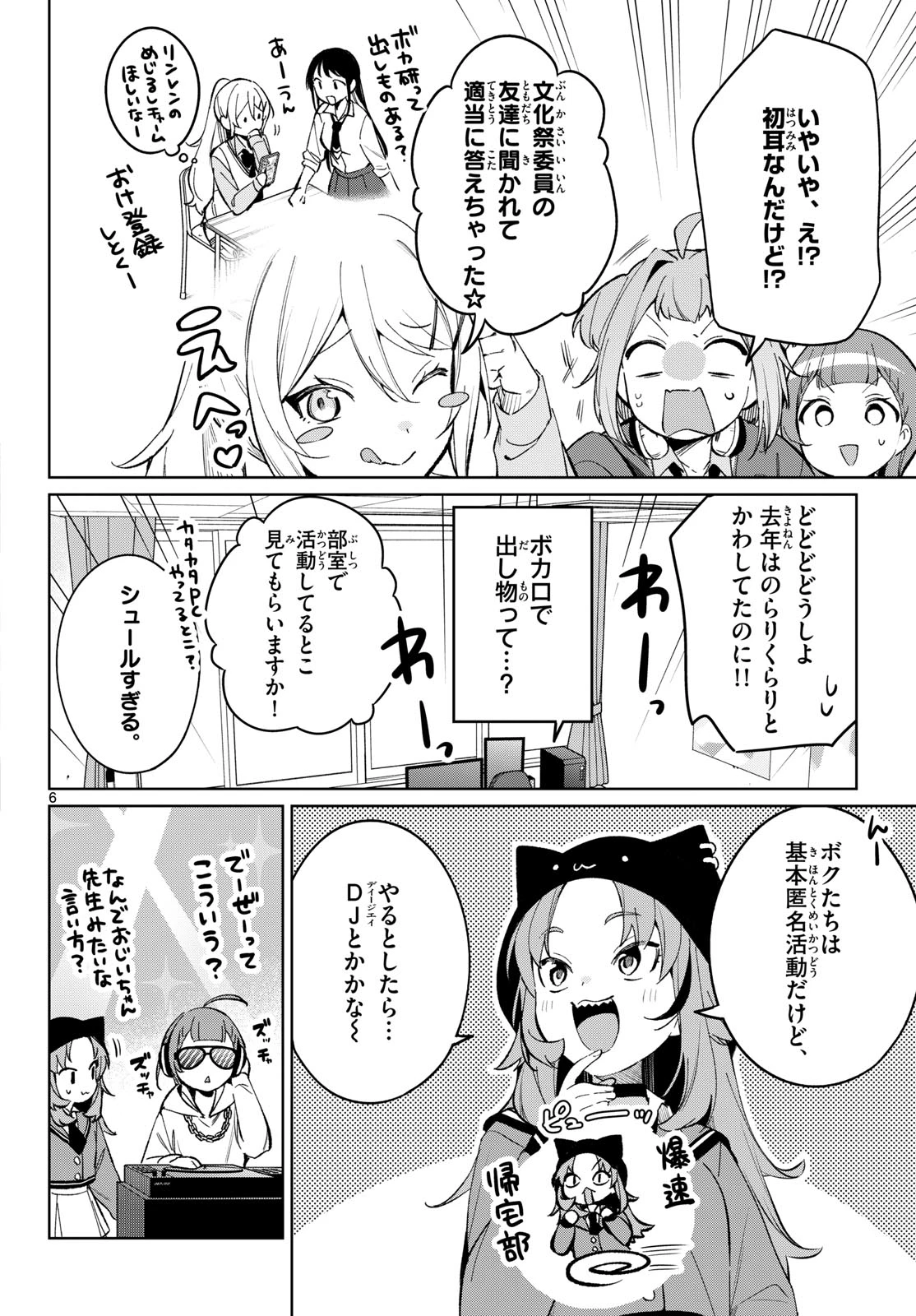 放課後、ボカ研で！ 第28話 - 6
