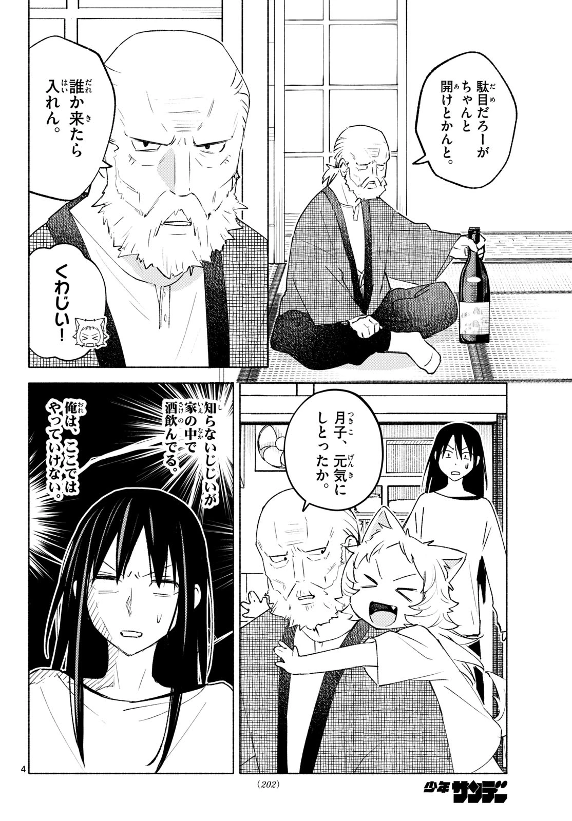 しっぽと逆鱗 第20話 - 4