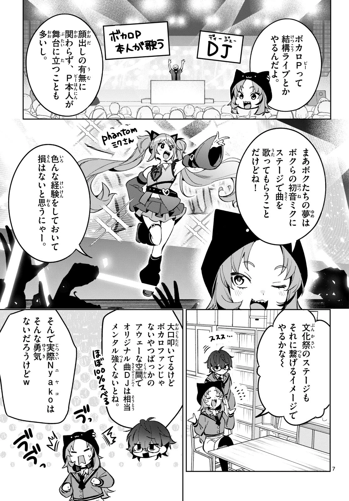 放課後、ボカ研で！ 第28話 - 7